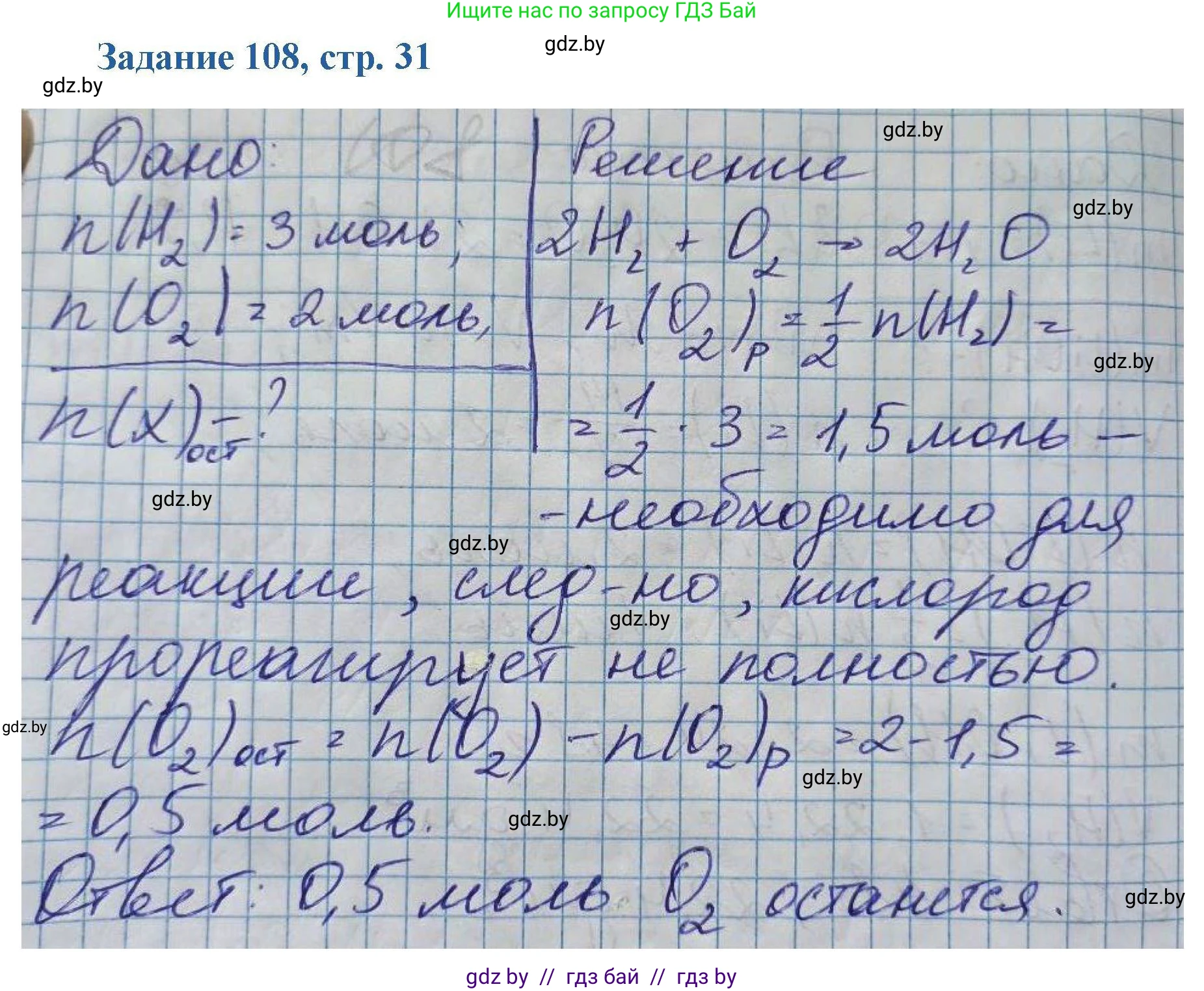 Химия, 8 класс Сборник задач, авторы: Хвалюк Виктор Николаевич, Резяпкин Виктор Ильич, издательство Адукацыя i выхаванне, Минск, 2019, голубого цвета, страница 31, номер 108, Решение