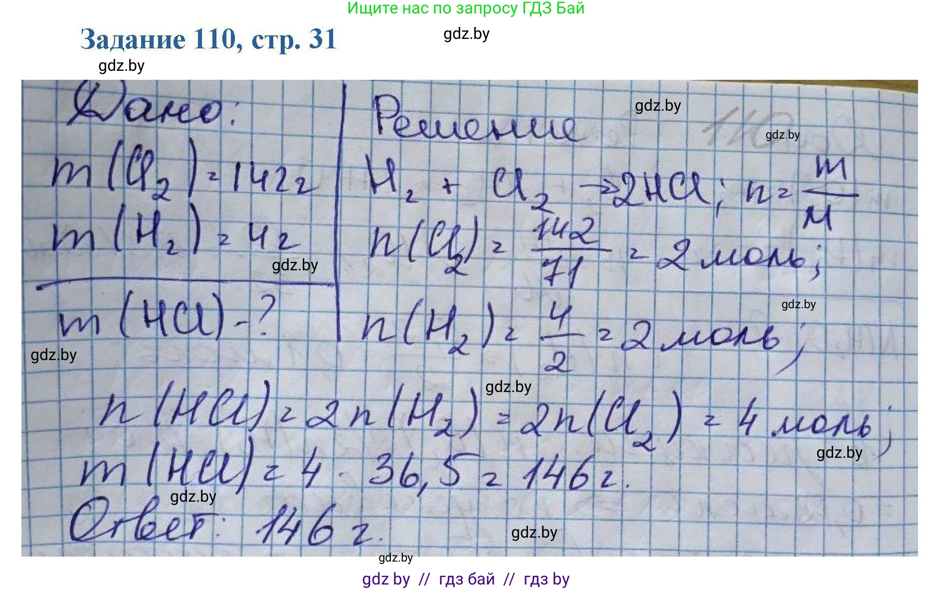 Химия, 8 класс Сборник задач, авторы: Хвалюк Виктор Николаевич, Резяпкин Виктор Ильич, издательство Адукацыя i выхаванне, Минск, 2019, голубого цвета, страница 31, номер 110, Решение