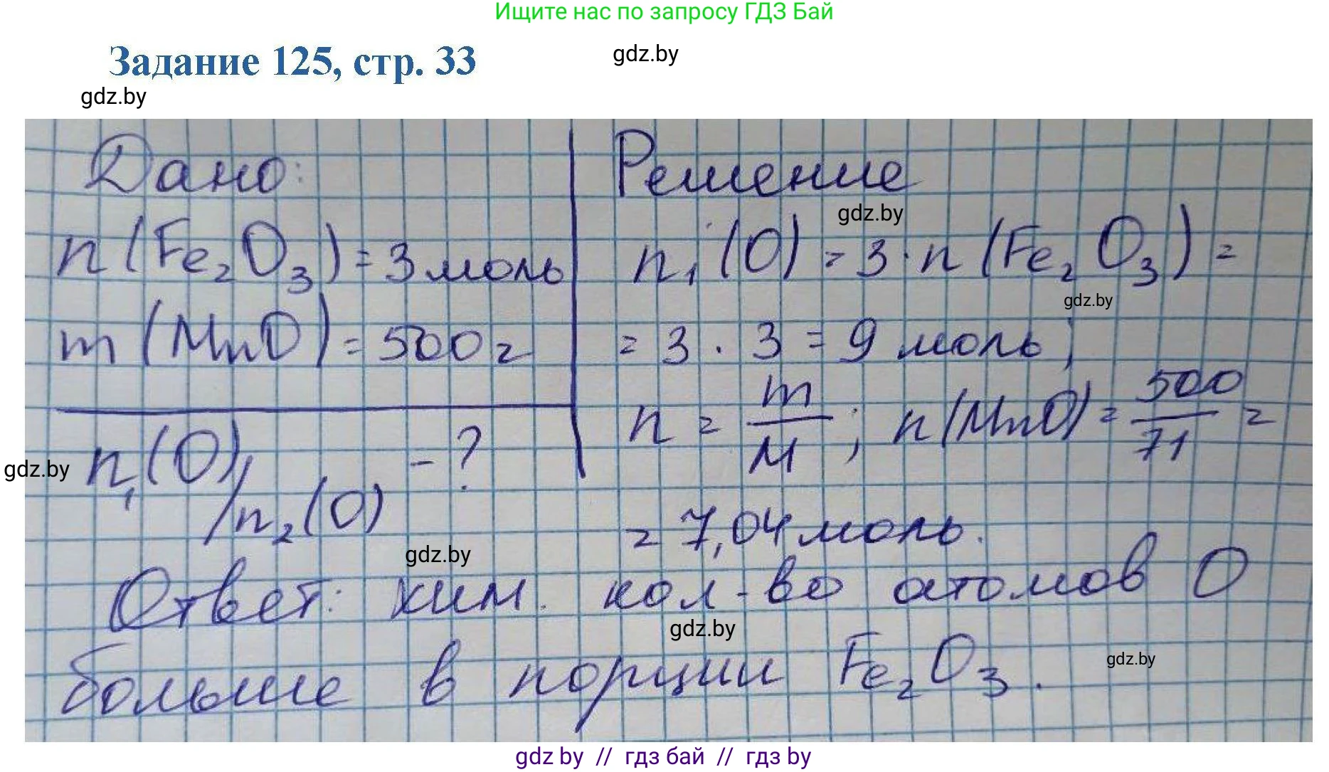 Химия, 8 класс Сборник задач, авторы: Хвалюк Виктор Николаевич, Резяпкин Виктор Ильич, издательство Адукацыя i выхаванне, Минск, 2019, голубого цвета, страница 33, номер 125, Решение