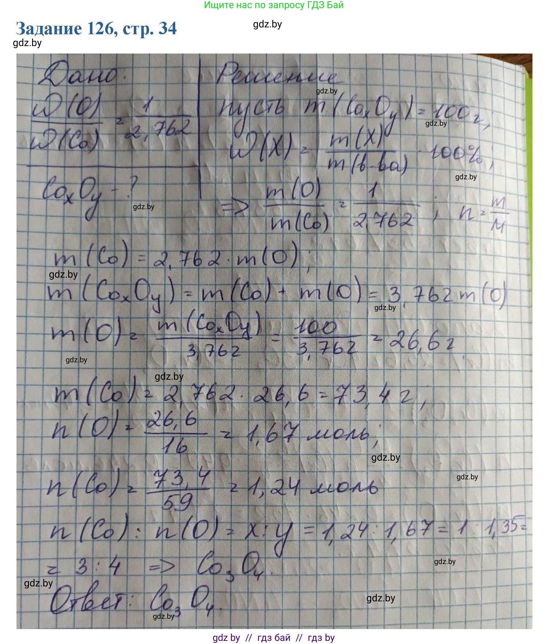Химия, 8 класс Сборник задач, авторы: Хвалюк Виктор Николаевич, Резяпкин Виктор Ильич, издательство Адукацыя i выхаванне, Минск, 2019, голубого цвета, страница 34, номер 126, Решение