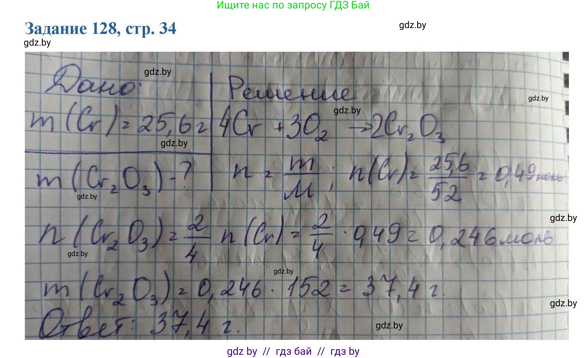 Химия, 8 класс Сборник задач, авторы: Хвалюк Виктор Николаевич, Резяпкин Виктор Ильич, издательство Адукацыя i выхаванне, Минск, 2019, голубого цвета, страница 34, номер 128, Решение