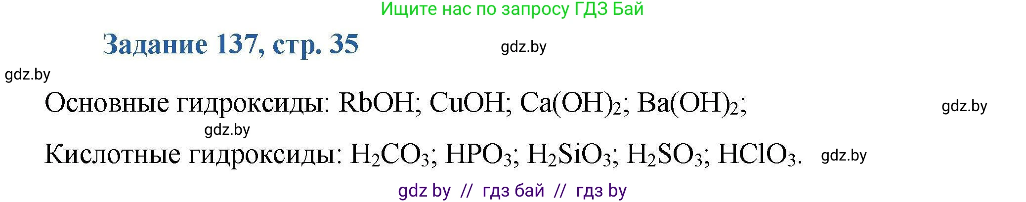 Химия, 8 класс Сборник задач, авторы: Хвалюк Виктор Николаевич, Резяпкин Виктор Ильич, издательство Адукацыя i выхаванне, Минск, 2019, голубого цвета, страница 35, номер 137, Решение