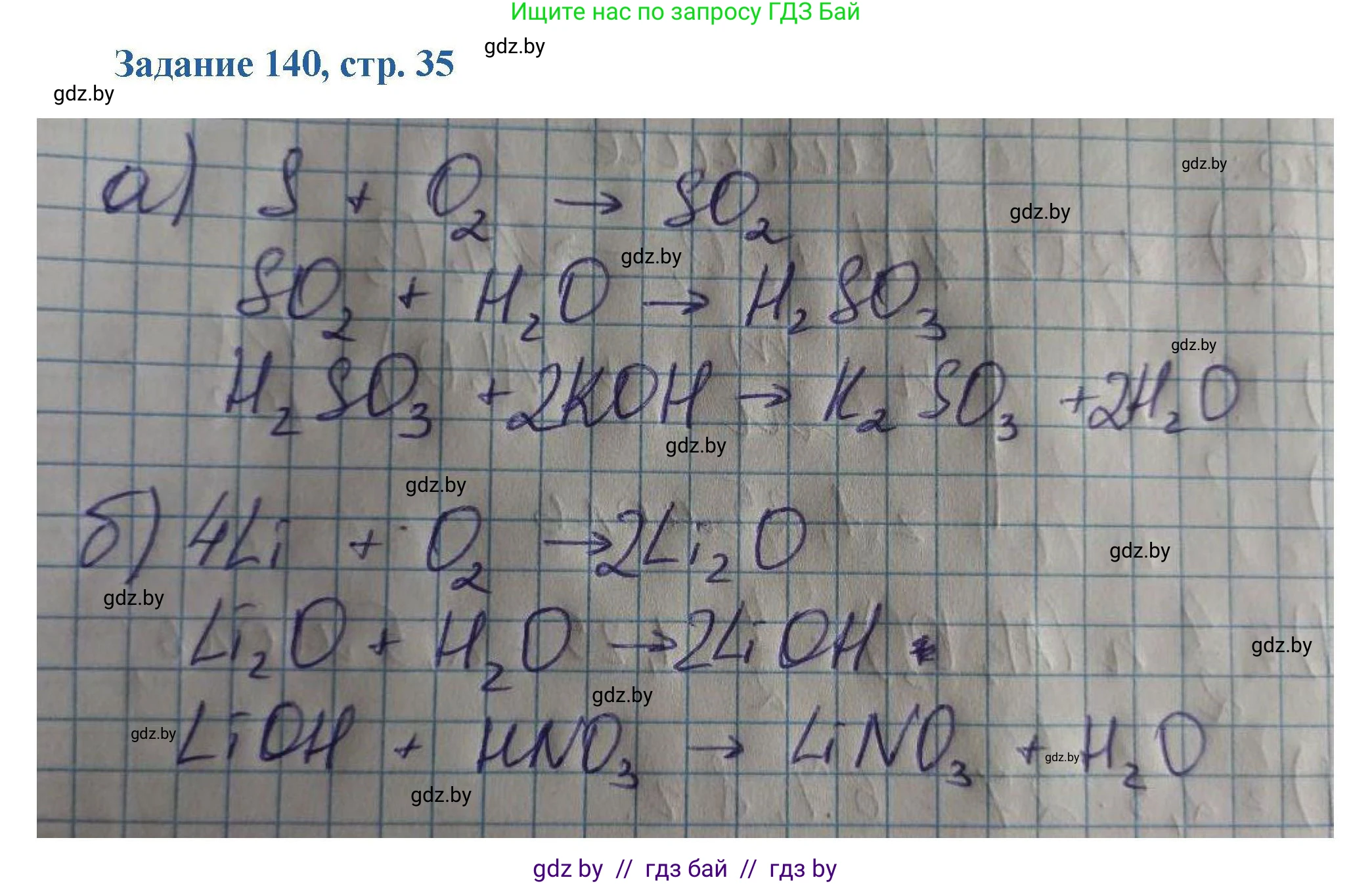 Химия, 8 класс Сборник задач, авторы: Хвалюк Виктор Николаевич, Резяпкин Виктор Ильич, издательство Адукацыя i выхаванне, Минск, 2019, голубого цвета, страница 35, номер 140, Решение