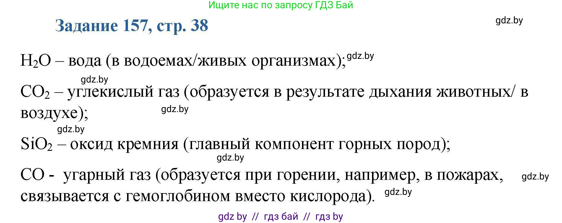 Химия, 8 класс Сборник задач, авторы: Хвалюк Виктор Николаевич, Резяпкин Виктор Ильич, издательство Адукацыя i выхаванне, Минск, 2019, голубого цвета, страница 38, номер 157, Решение