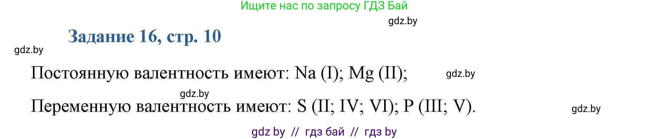 Химия, 8 класс Сборник задач, авторы: Хвалюк Виктор Николаевич, Резяпкин Виктор Ильич, издательство Адукацыя i выхаванне, Минск, 2019, голубого цвета, страница 10, номер 16, Решение