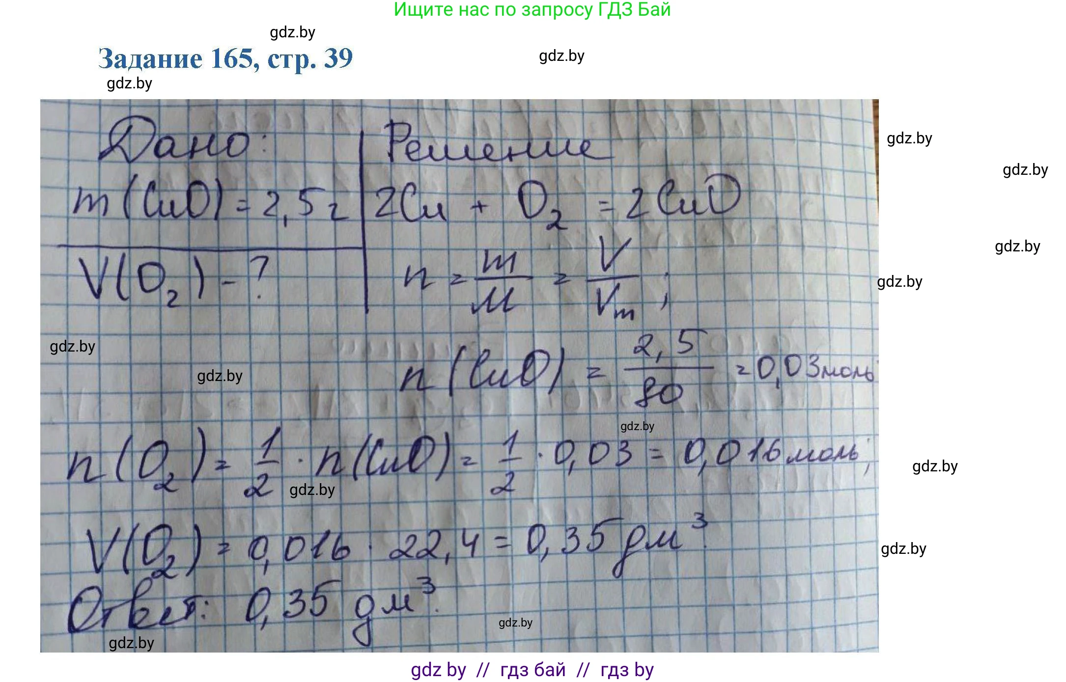 Химия, 8 класс Сборник задач, авторы: Хвалюк Виктор Николаевич, Резяпкин Виктор Ильич, издательство Адукацыя i выхаванне, Минск, 2019, голубого цвета, страница 39, номер 165, Решение