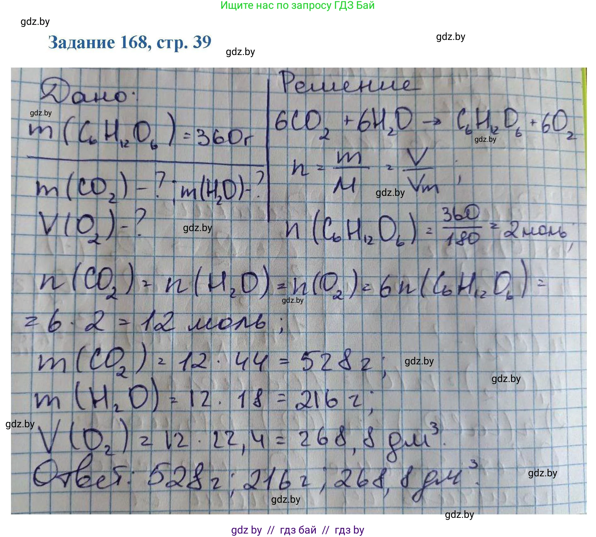 Химия, 8 класс Сборник задач, авторы: Хвалюк Виктор Николаевич, Резяпкин Виктор Ильич, издательство Адукацыя i выхаванне, Минск, 2019, голубого цвета, страница 39, номер 168, Решение