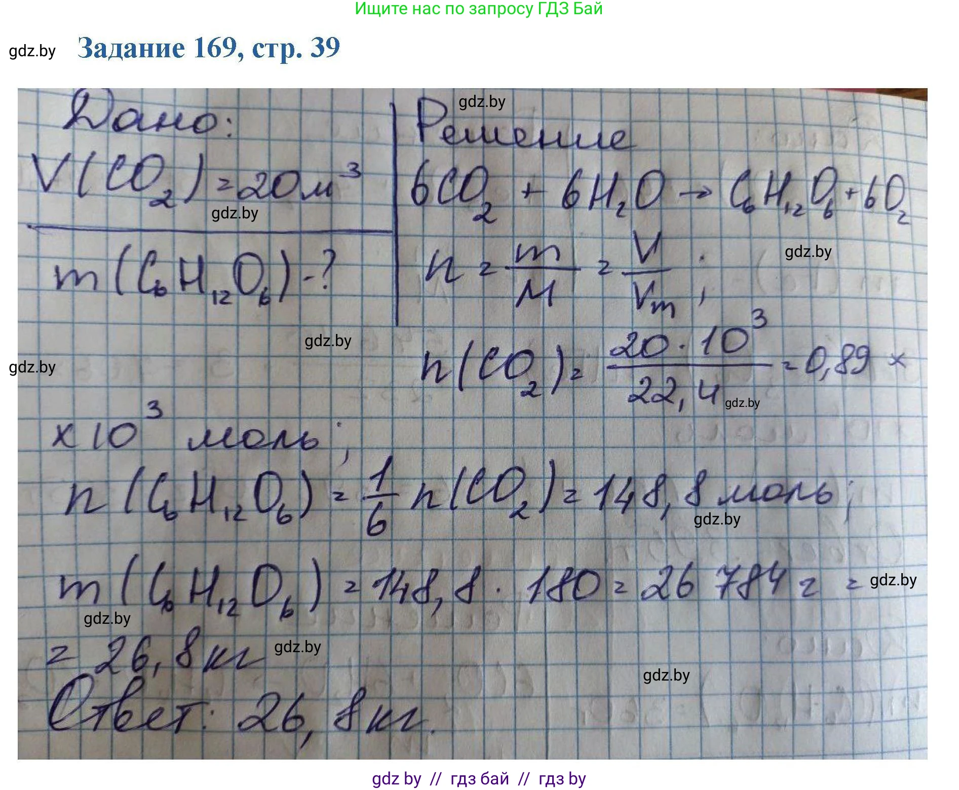 Химия, 8 класс Сборник задач, авторы: Хвалюк Виктор Николаевич, Резяпкин Виктор Ильич, издательство Адукацыя i выхаванне, Минск, 2019, голубого цвета, страница 39, номер 169, Решение
