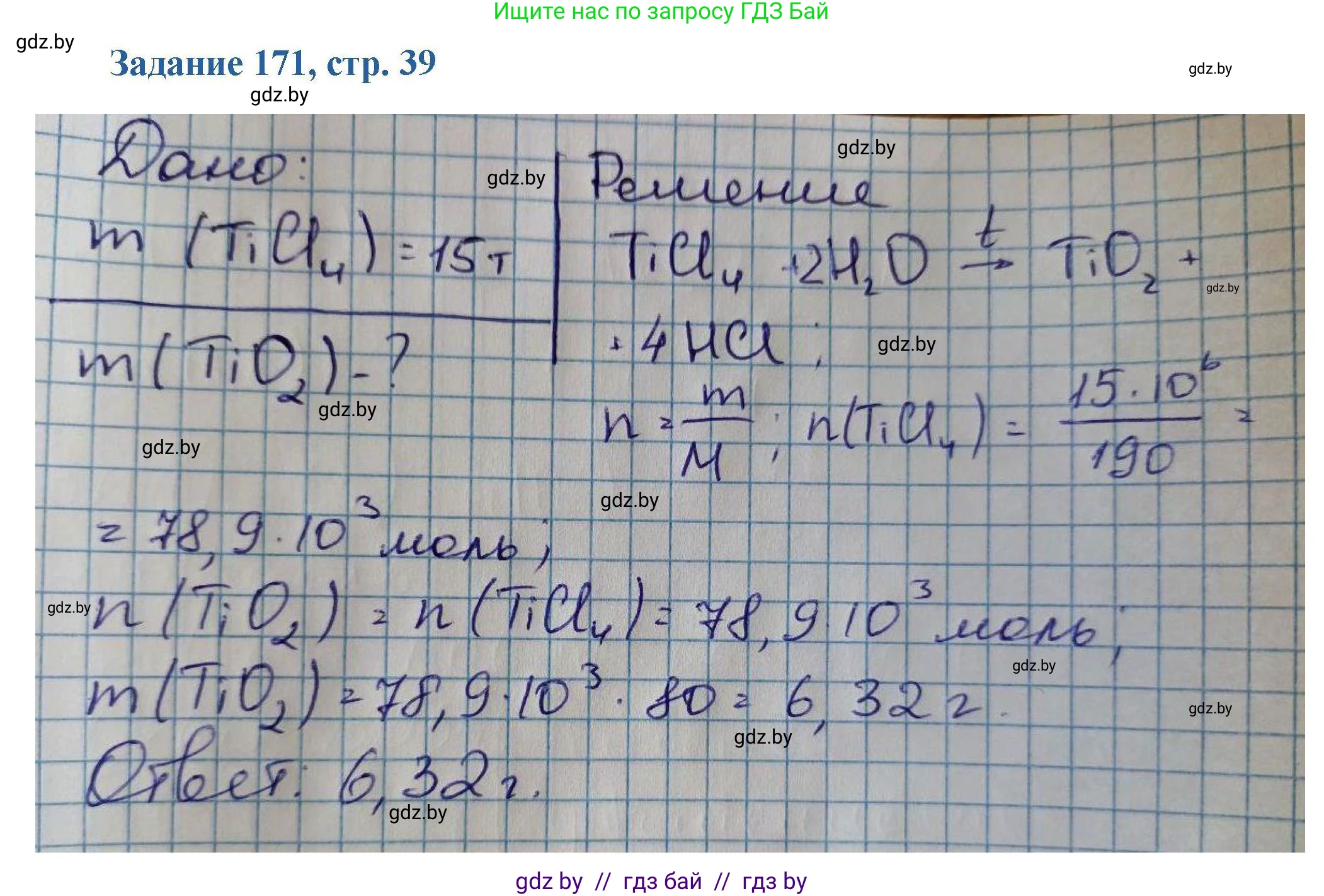 Химия, 8 класс Сборник задач, авторы: Хвалюк Виктор Николаевич, Резяпкин Виктор Ильич, издательство Адукацыя i выхаванне, Минск, 2019, голубого цвета, страница 39, номер 171, Решение