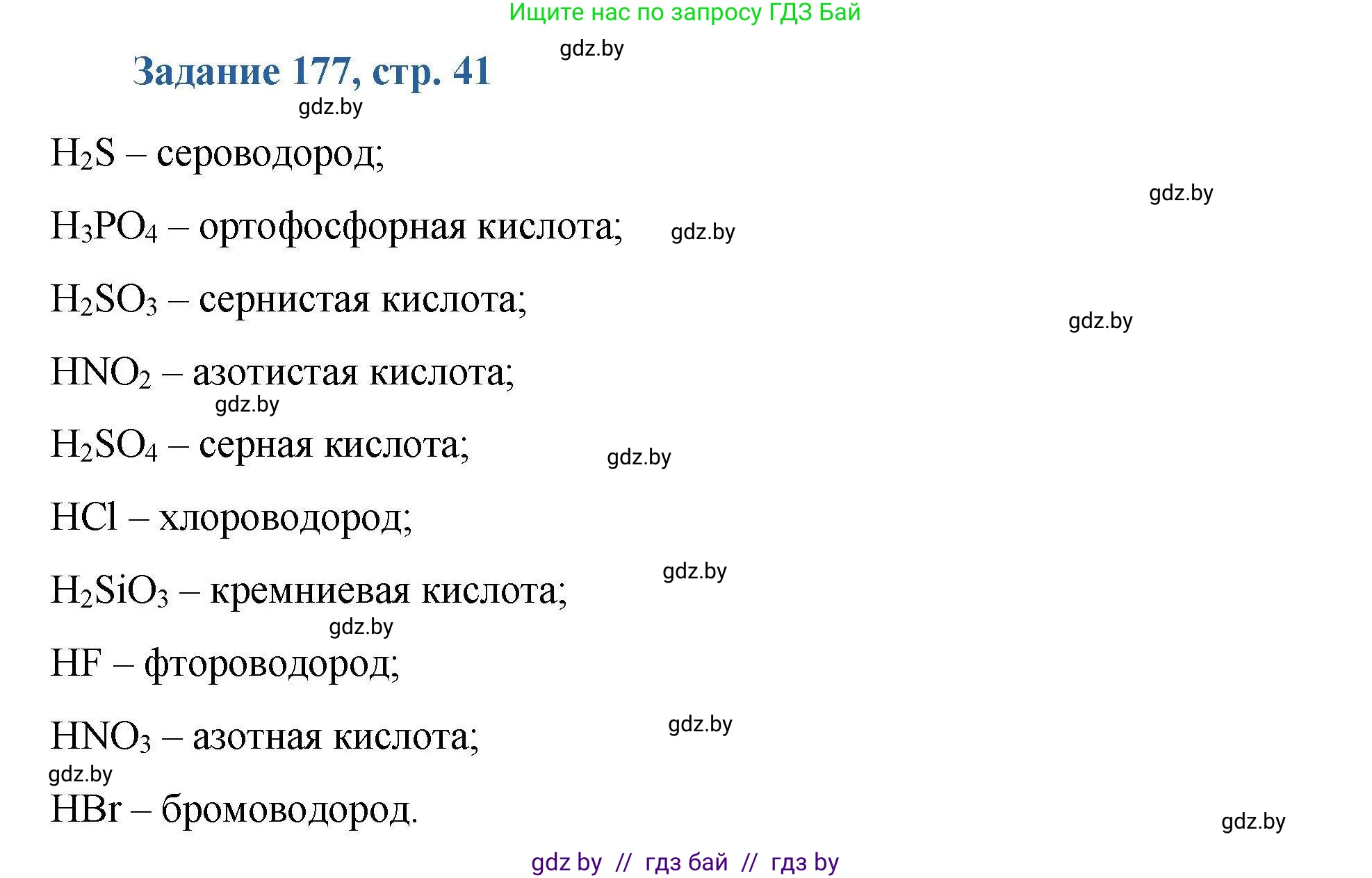 Химия, 8 класс Сборник задач, авторы: Хвалюк Виктор Николаевич, Резяпкин Виктор Ильич, издательство Адукацыя i выхаванне, Минск, 2019, голубого цвета, страница 41, номер 177, Решение