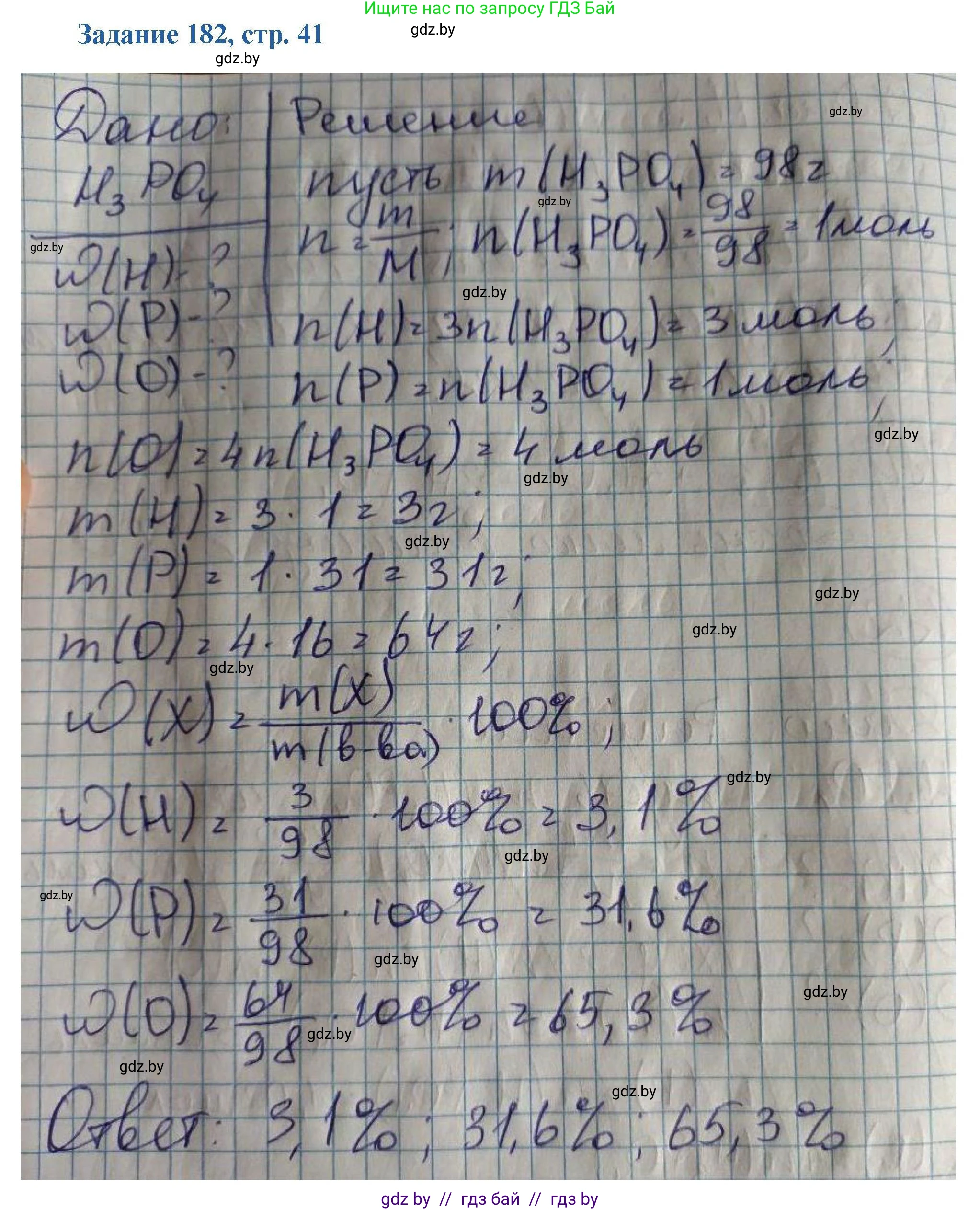 Химия, 8 класс Сборник задач, авторы: Хвалюк Виктор Николаевич, Резяпкин Виктор Ильич, издательство Адукацыя i выхаванне, Минск, 2019, голубого цвета, страница 41, номер 182, Решение