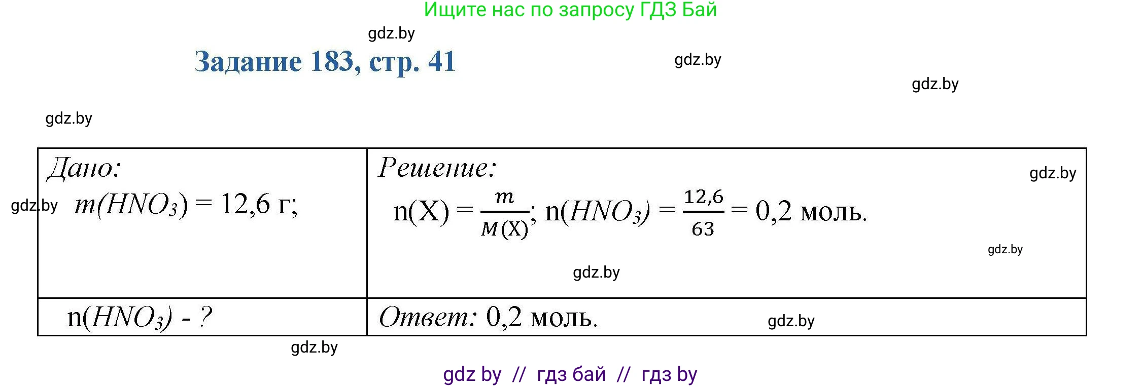 Химия, 8 класс Сборник задач, авторы: Хвалюк Виктор Николаевич, Резяпкин Виктор Ильич, издательство Адукацыя i выхаванне, Минск, 2019, голубого цвета, страница 41, номер 183, Решение