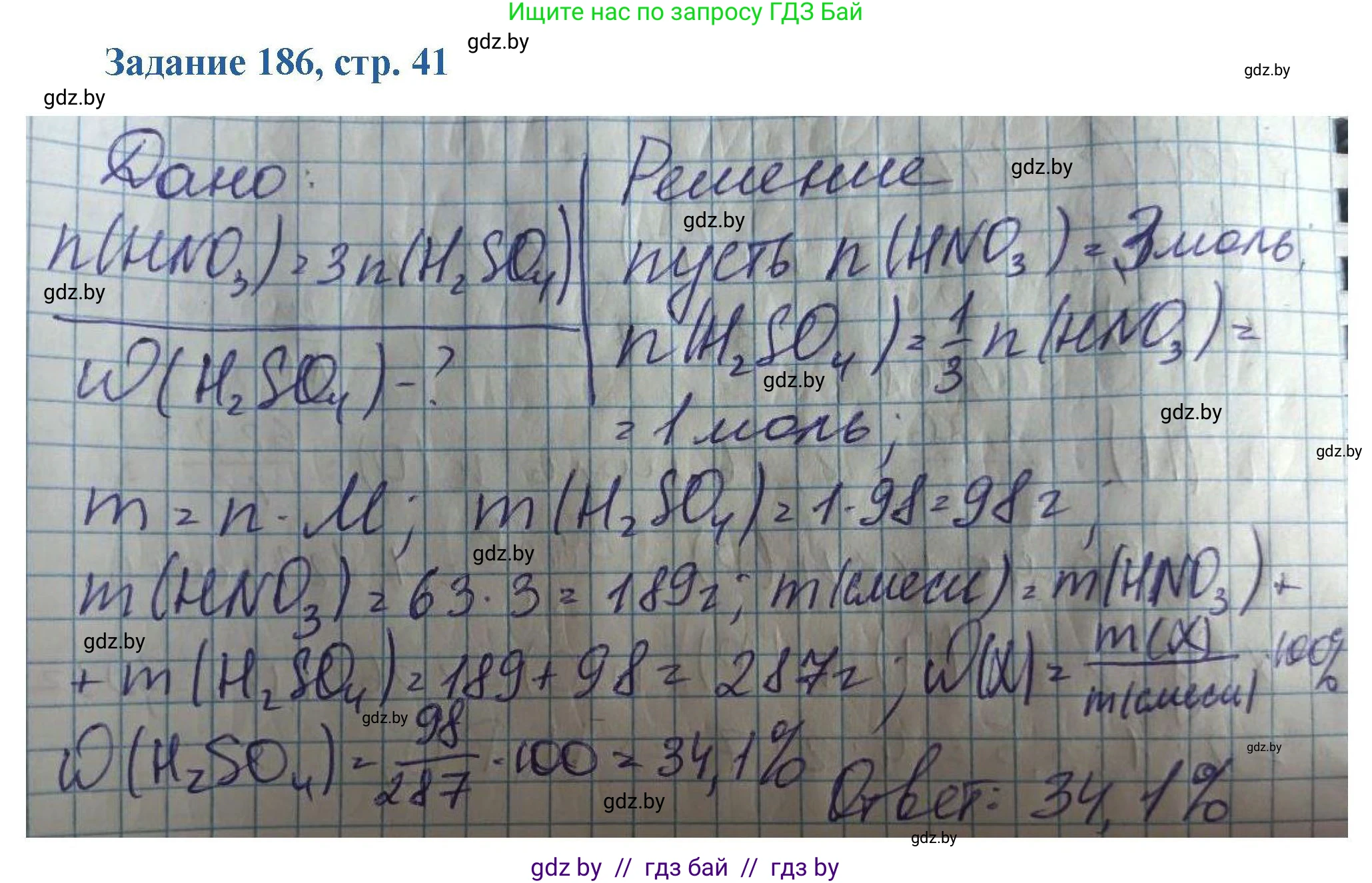 Химия, 8 класс Сборник задач, авторы: Хвалюк Виктор Николаевич, Резяпкин Виктор Ильич, издательство Адукацыя i выхаванне, Минск, 2019, голубого цвета, страница 41, номер 186, Решение