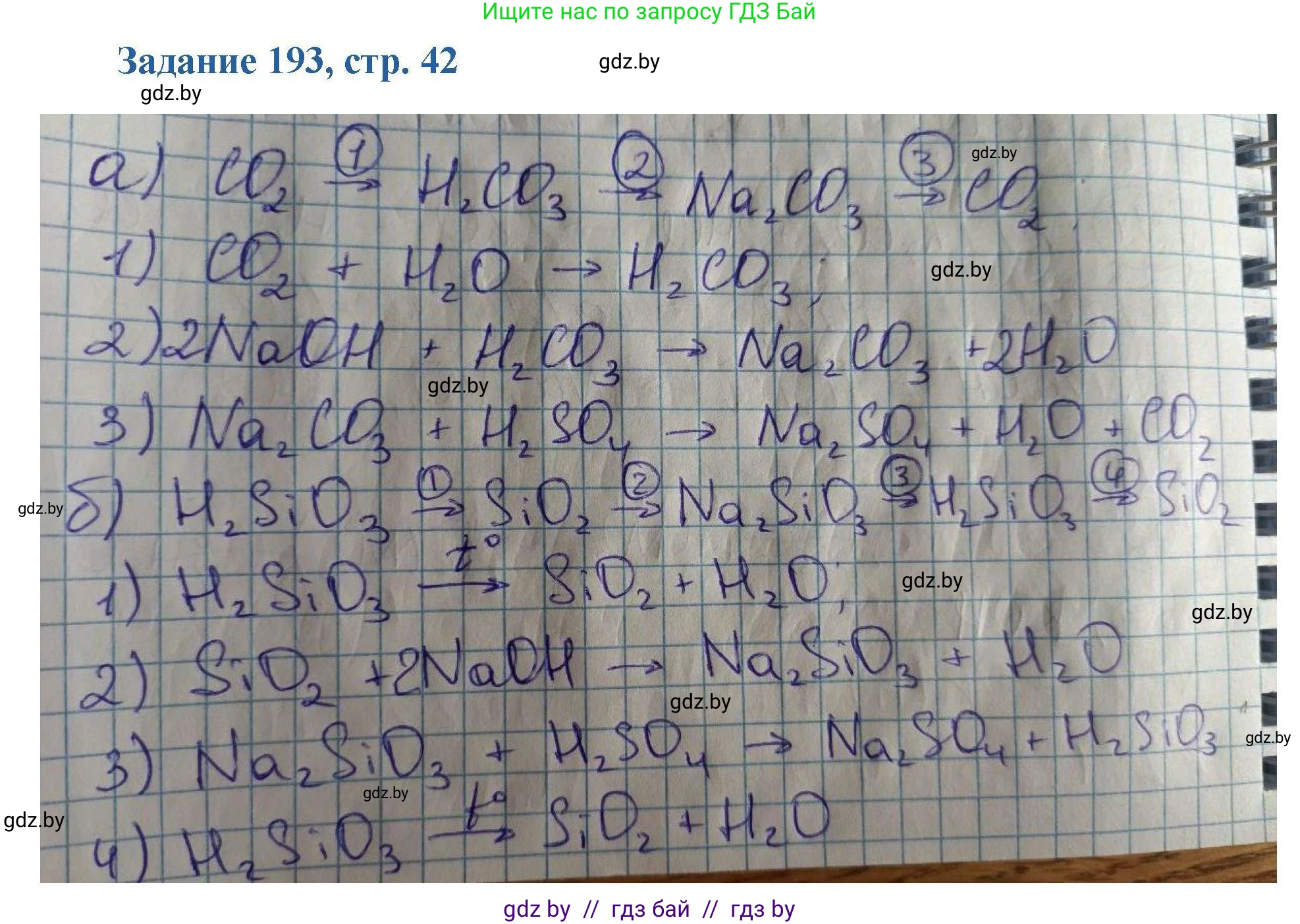 Химия, 8 класс Сборник задач, авторы: Хвалюк Виктор Николаевич, Резяпкин Виктор Ильич, издательство Адукацыя i выхаванне, Минск, 2019, голубого цвета, страница 42, номер 193, Решение