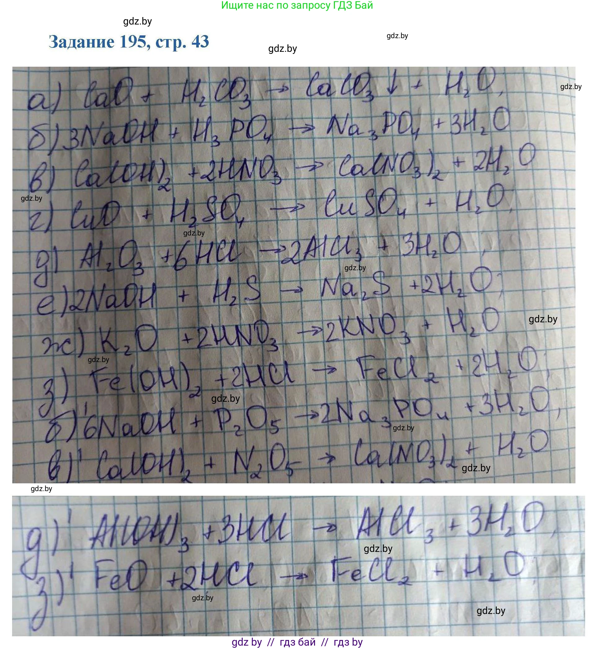 Химия, 8 класс Сборник задач, авторы: Хвалюк Виктор Николаевич, Резяпкин Виктор Ильич, издательство Адукацыя i выхаванне, Минск, 2019, голубого цвета, страница 43, номер 195, Решение