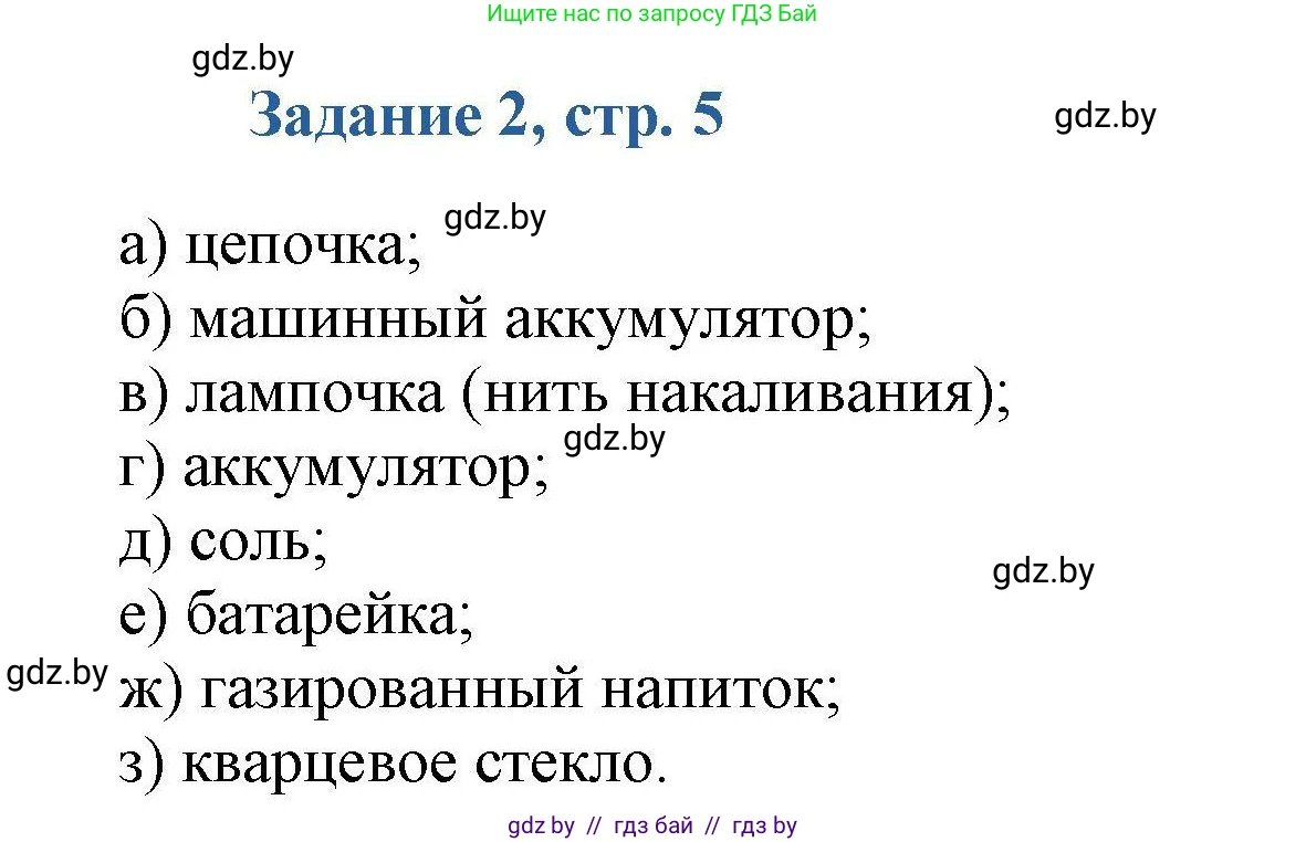 Химия, 8 класс Сборник задач, авторы: Хвалюк Виктор Николаевич, Резяпкин Виктор Ильич, издательство Адукацыя i выхаванне, Минск, 2019, голубого цвета, страница 5, номер 2, Решение