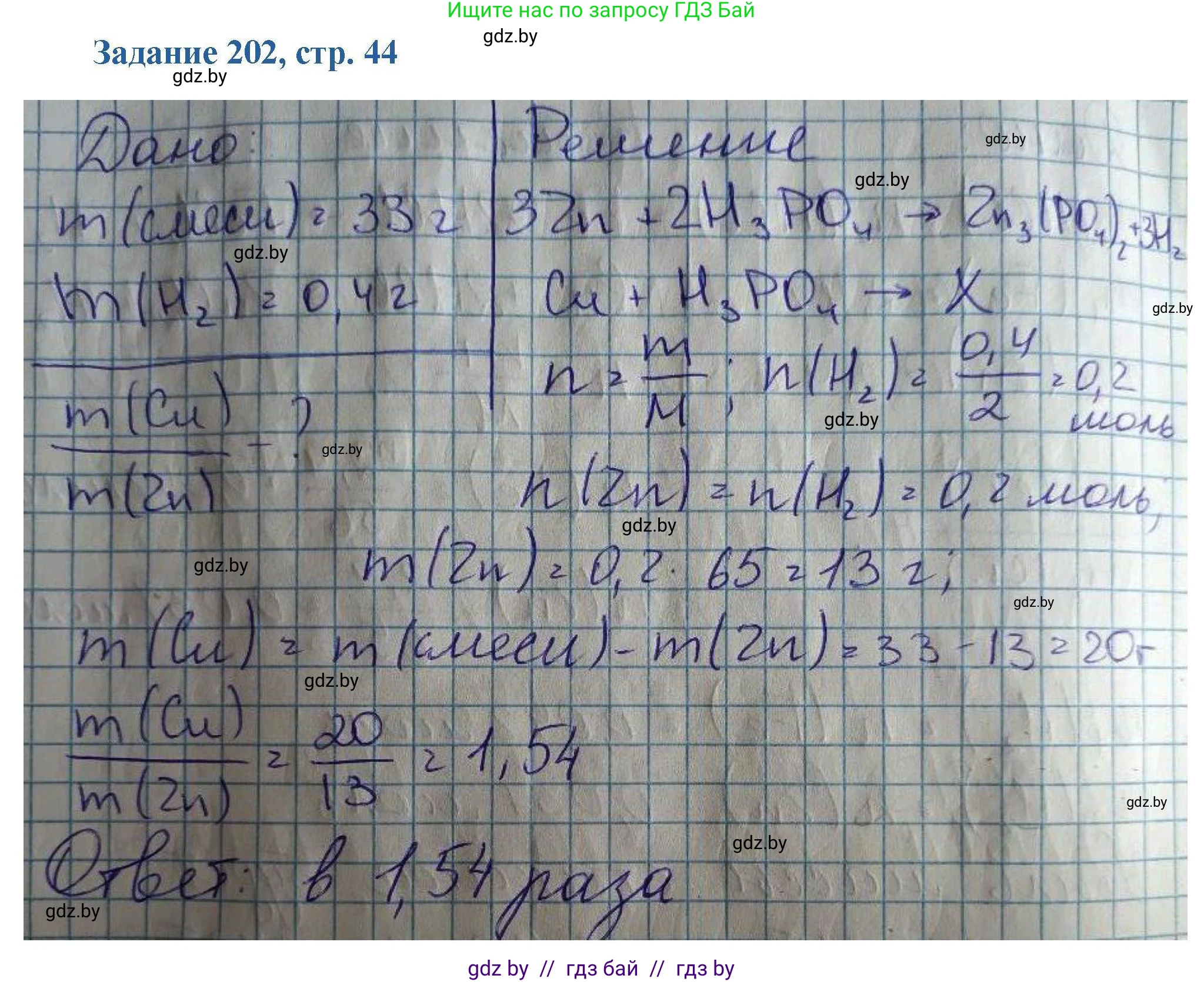 Химия, 8 класс Сборник задач, авторы: Хвалюк Виктор Николаевич, Резяпкин Виктор Ильич, издательство Адукацыя i выхаванне, Минск, 2019, голубого цвета, страница 44, номер 202, Решение