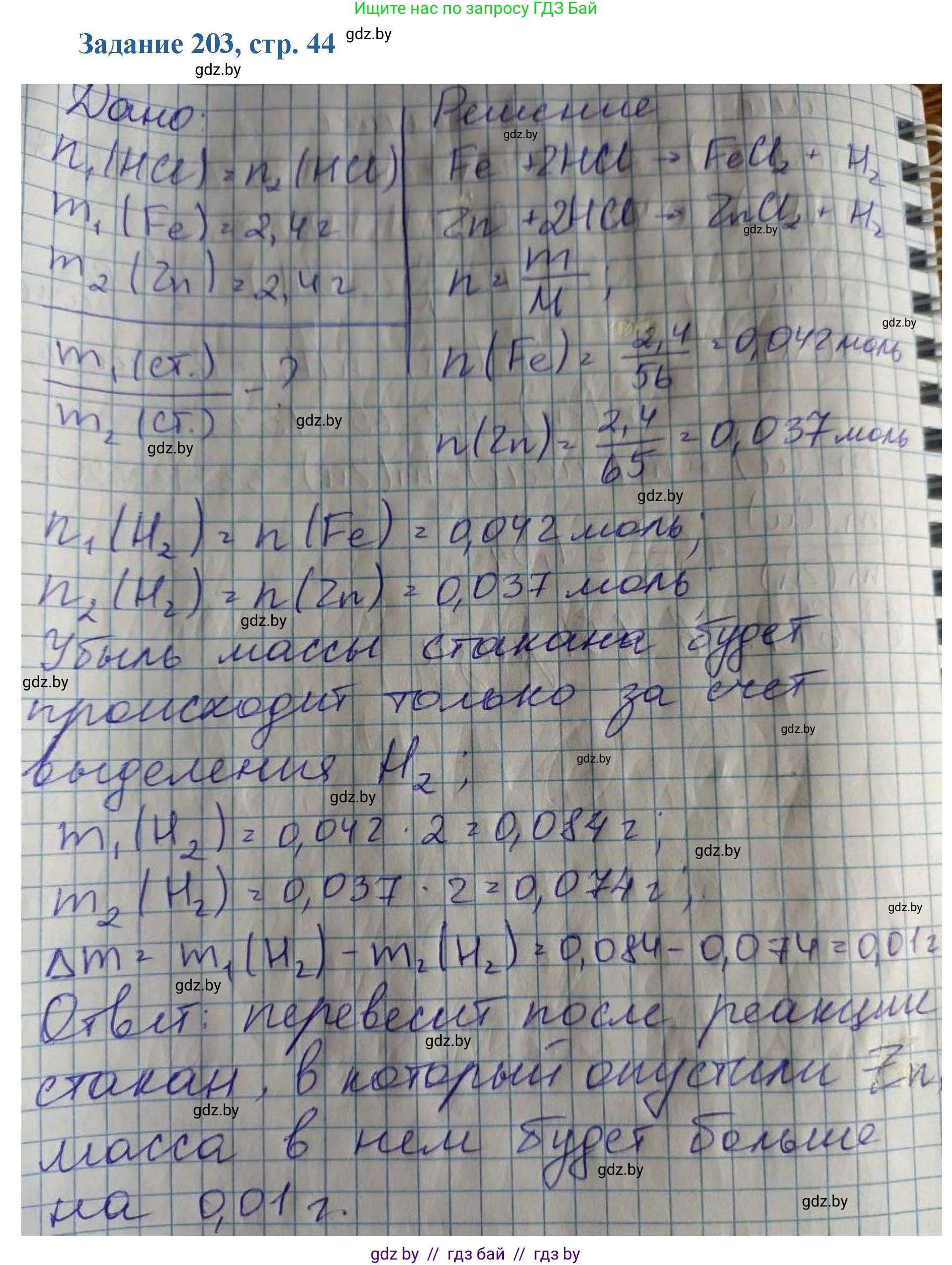 Химия, 8 класс Сборник задач, авторы: Хвалюк Виктор Николаевич, Резяпкин Виктор Ильич, издательство Адукацыя i выхаванне, Минск, 2019, голубого цвета, страница 44, номер 203, Решение