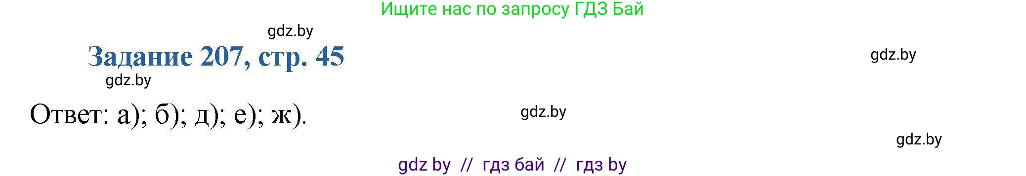 Химия, 8 класс Сборник задач, авторы: Хвалюк Виктор Николаевич, Резяпкин Виктор Ильич, издательство Адукацыя i выхаванне, Минск, 2019, голубого цвета, страница 46, номер 207, Решение