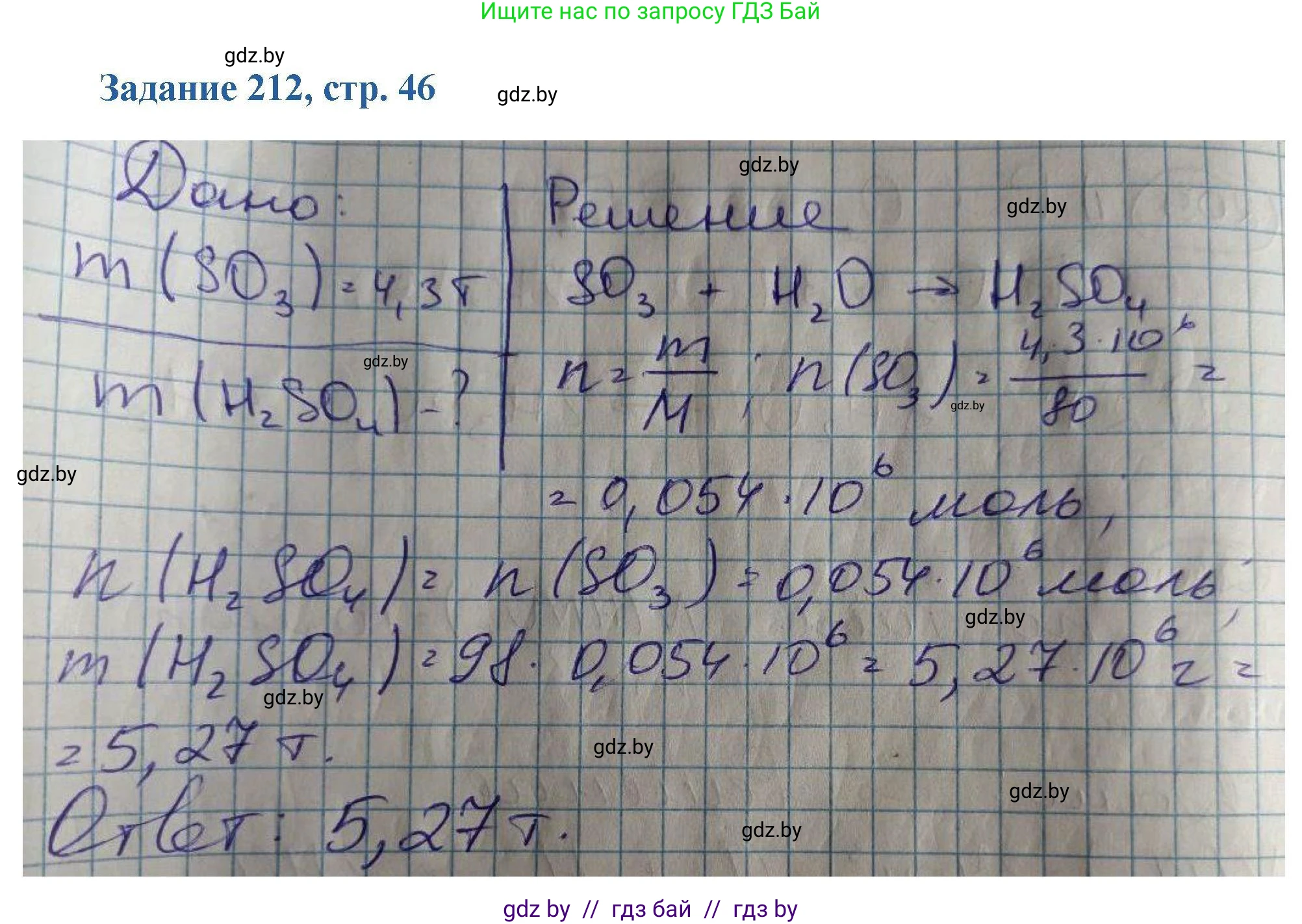 Химия, 8 класс Сборник задач, авторы: Хвалюк Виктор Николаевич, Резяпкин Виктор Ильич, издательство Адукацыя i выхаванне, Минск, 2019, голубого цвета, страница 46, номер 212, Решение