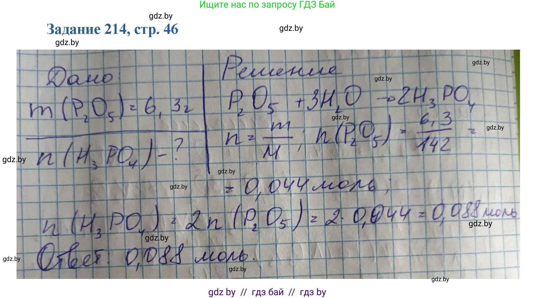 Химия, 8 класс Сборник задач, авторы: Хвалюк Виктор Николаевич, Резяпкин Виктор Ильич, издательство Адукацыя i выхаванне, Минск, 2019, голубого цвета, страница 46, номер 214, Решение