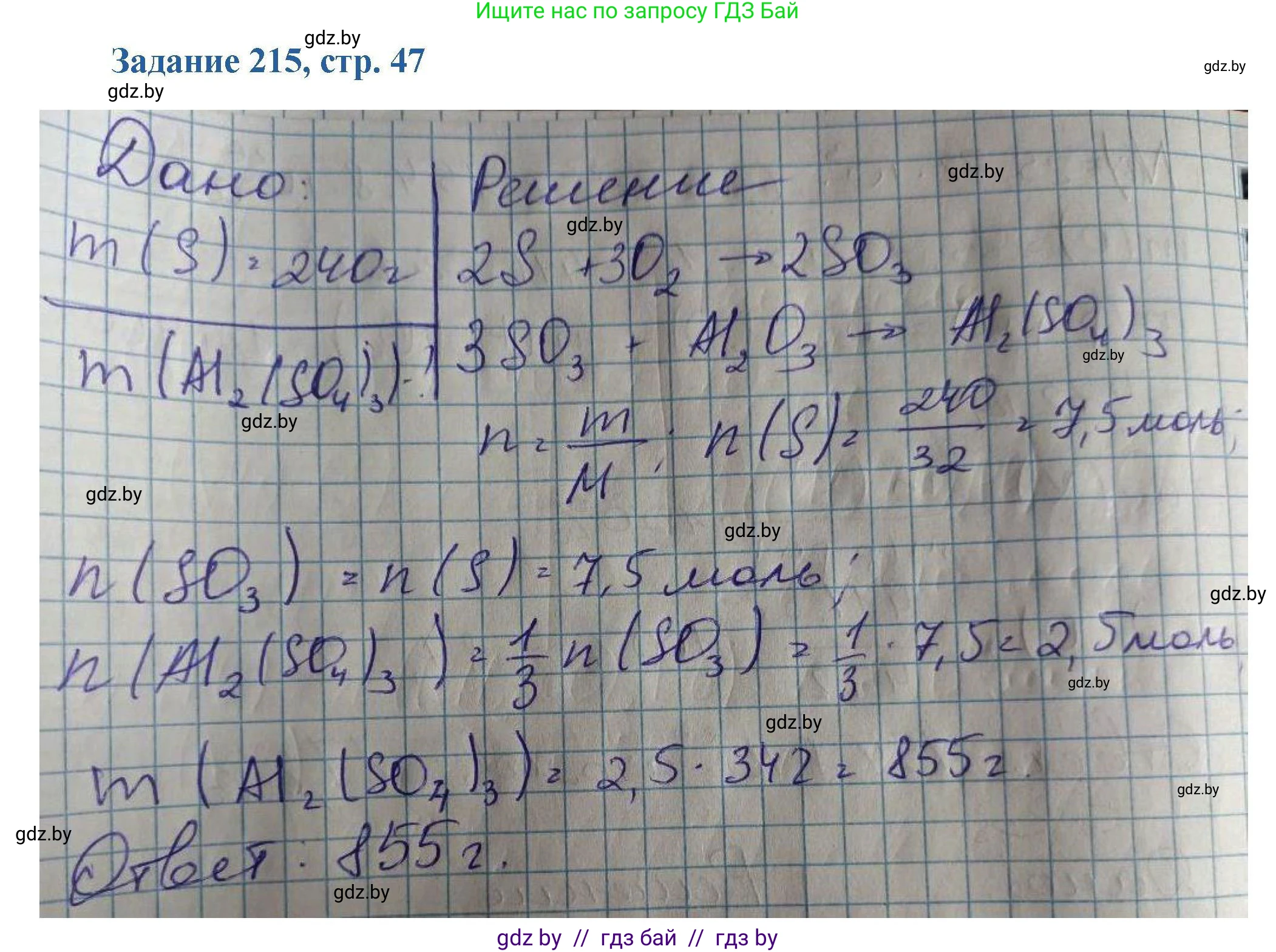 Химия, 8 класс Сборник задач, авторы: Хвалюк Виктор Николаевич, Резяпкин Виктор Ильич, издательство Адукацыя i выхаванне, Минск, 2019, голубого цвета, страница 47, номер 215, Решение