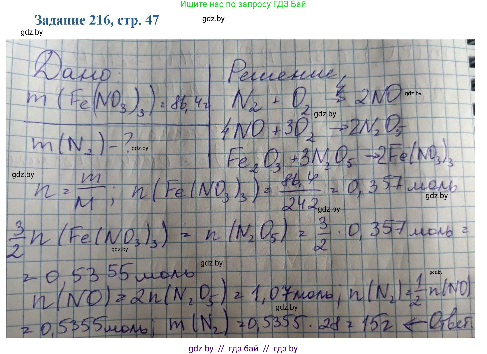 Химия, 8 класс Сборник задач, авторы: Хвалюк Виктор Николаевич, Резяпкин Виктор Ильич, издательство Адукацыя i выхаванне, Минск, 2019, голубого цвета, страница 47, номер 216, Решение