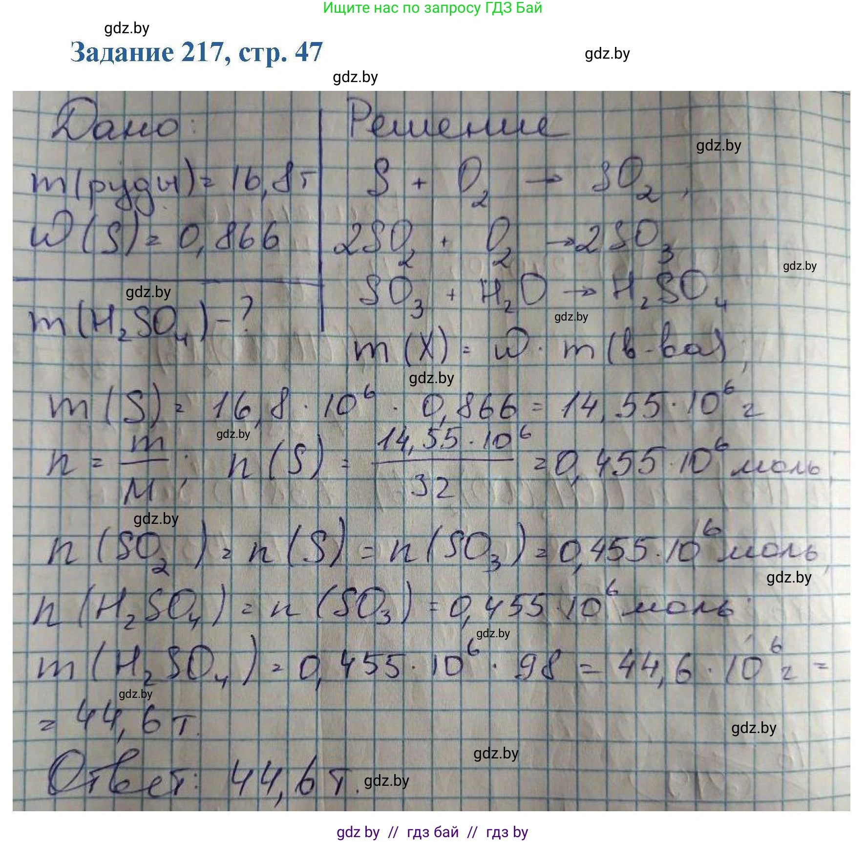 Химия, 8 класс Сборник задач, авторы: Хвалюк Виктор Николаевич, Резяпкин Виктор Ильич, издательство Адукацыя i выхаванне, Минск, 2019, голубого цвета, страница 47, номер 217, Решение