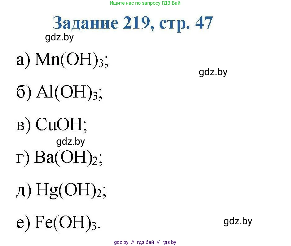 Химия, 8 класс Сборник задач, авторы: Хвалюк Виктор Николаевич, Резяпкин Виктор Ильич, издательство Адукацыя i выхаванне, Минск, 2019, голубого цвета, страница 47, номер 219, Решение