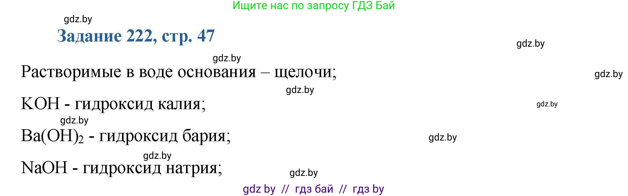 Химия, 8 класс Сборник задач, авторы: Хвалюк Виктор Николаевич, Резяпкин Виктор Ильич, издательство Адукацыя i выхаванне, Минск, 2019, голубого цвета, страница 47, номер 222, Решение