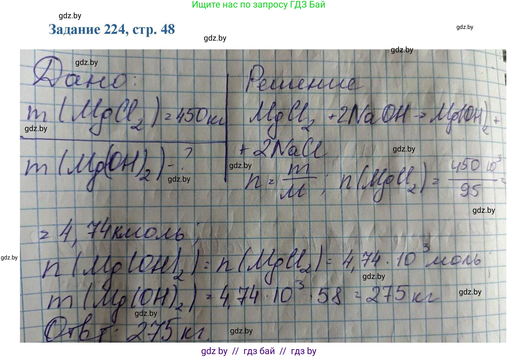 Химия, 8 класс Сборник задач, авторы: Хвалюк Виктор Николаевич, Резяпкин Виктор Ильич, издательство Адукацыя i выхаванне, Минск, 2019, голубого цвета, страница 48, номер 224, Решение