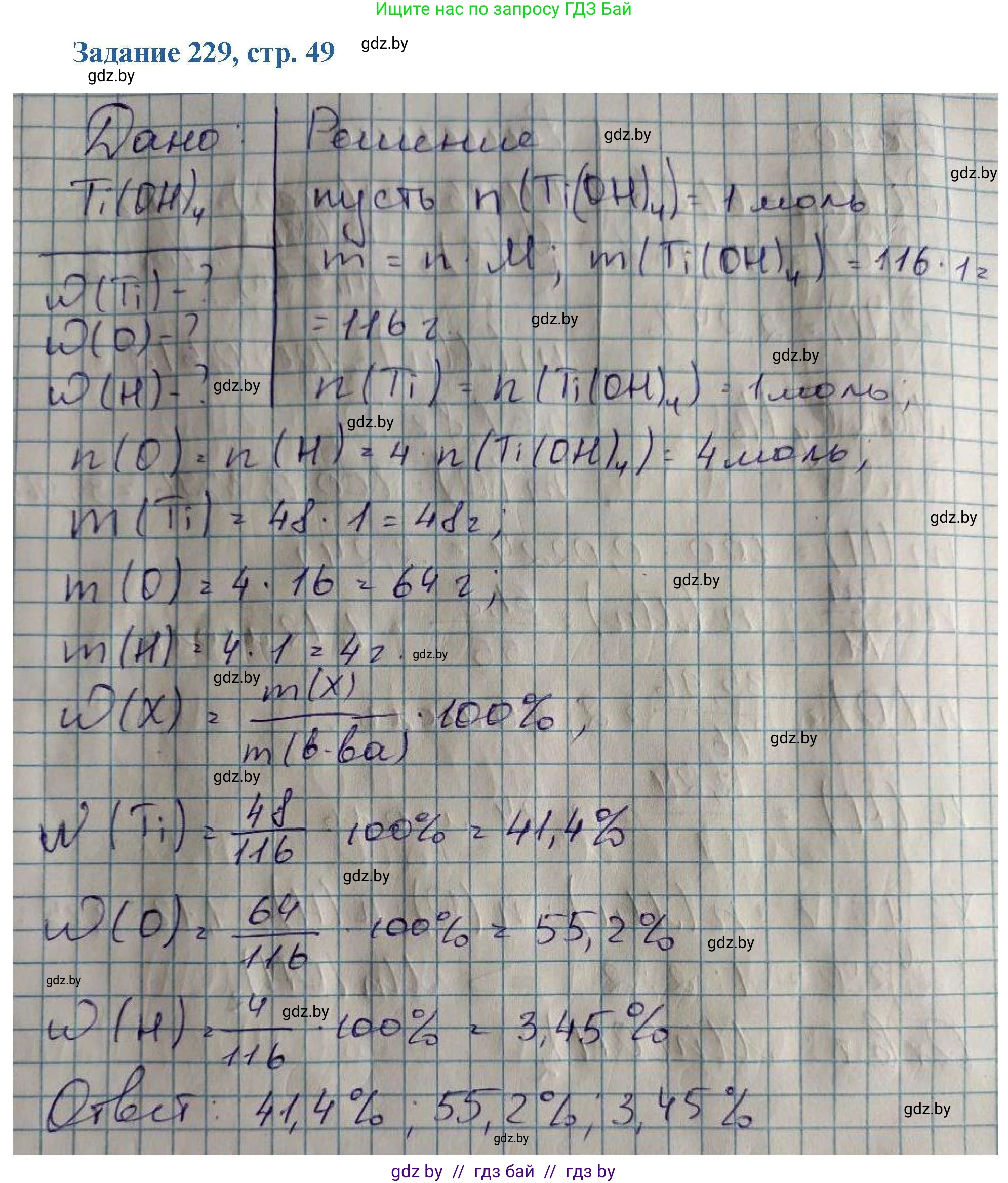 Химия, 8 класс Сборник задач, авторы: Хвалюк Виктор Николаевич, Резяпкин Виктор Ильич, издательство Адукацыя i выхаванне, Минск, 2019, голубого цвета, страница 49, номер 229, Решение