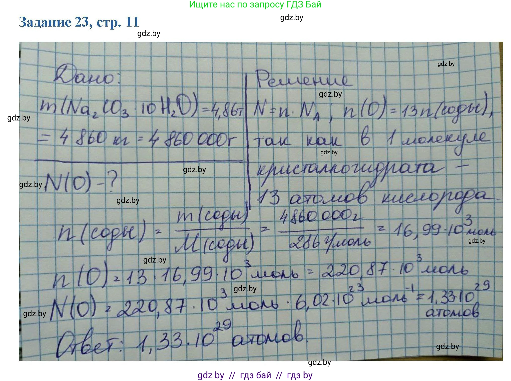 Химия, 8 класс Сборник задач, авторы: Хвалюк Виктор Николаевич, Резяпкин Виктор Ильич, издательство Адукацыя i выхаванне, Минск, 2019, голубого цвета, страница 11, номер 23, Решение