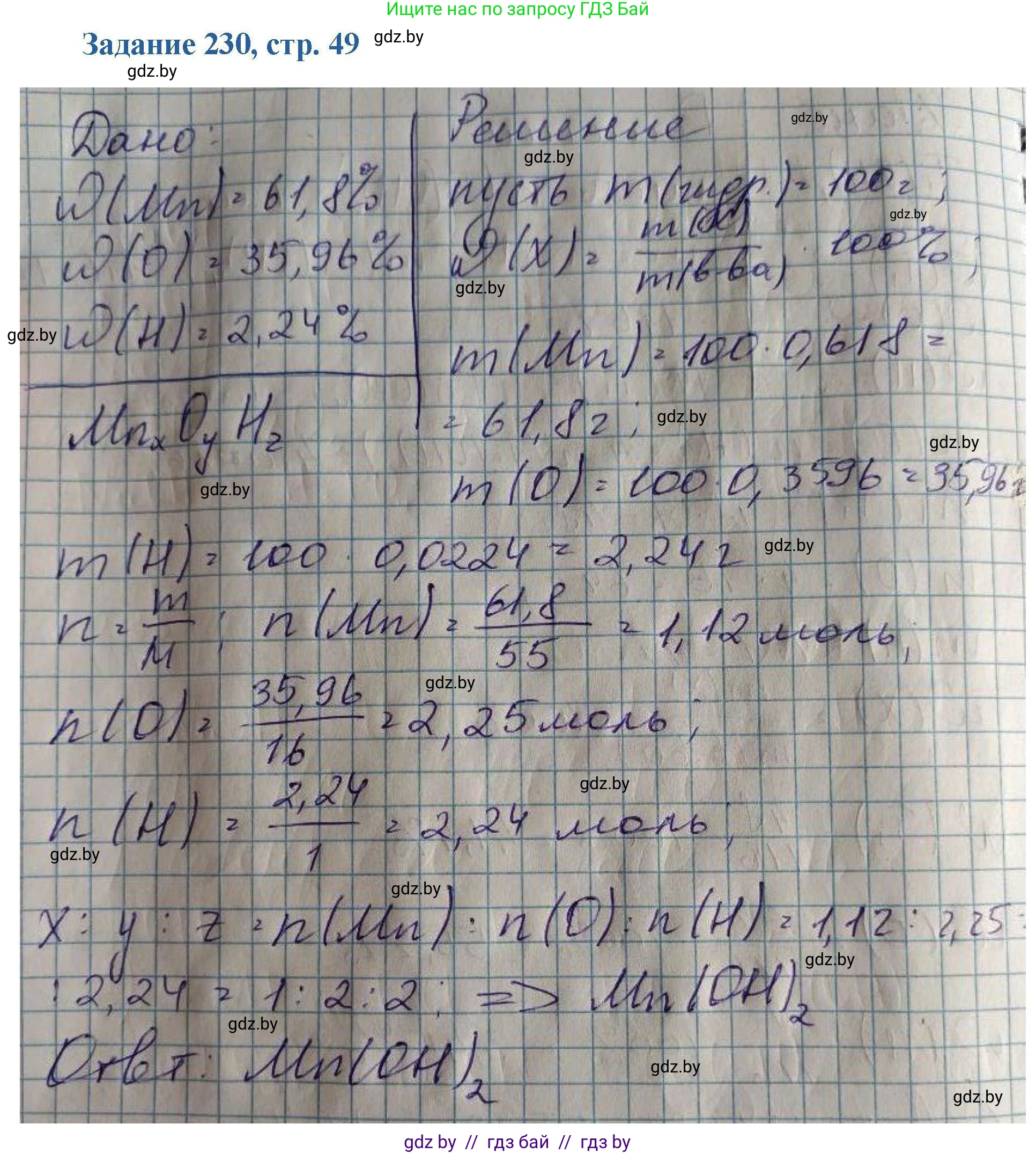 Химия, 8 класс Сборник задач, авторы: Хвалюк Виктор Николаевич, Резяпкин Виктор Ильич, издательство Адукацыя i выхаванне, Минск, 2019, голубого цвета, страница 49, номер 230, Решение