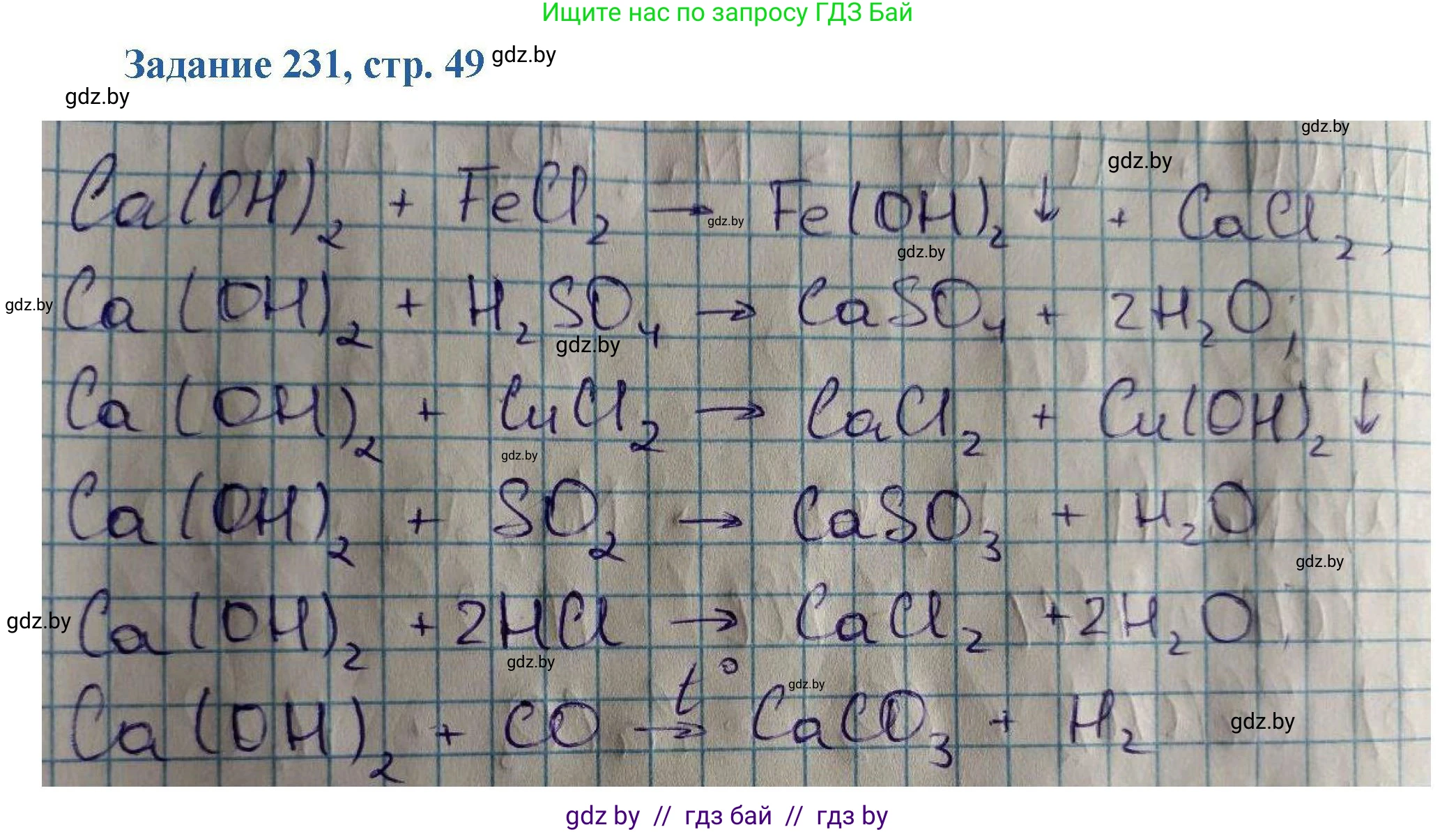 Химия, 8 класс Сборник задач, авторы: Хвалюк Виктор Николаевич, Резяпкин Виктор Ильич, издательство Адукацыя i выхаванне, Минск, 2019, голубого цвета, страница 49, номер 231, Решение