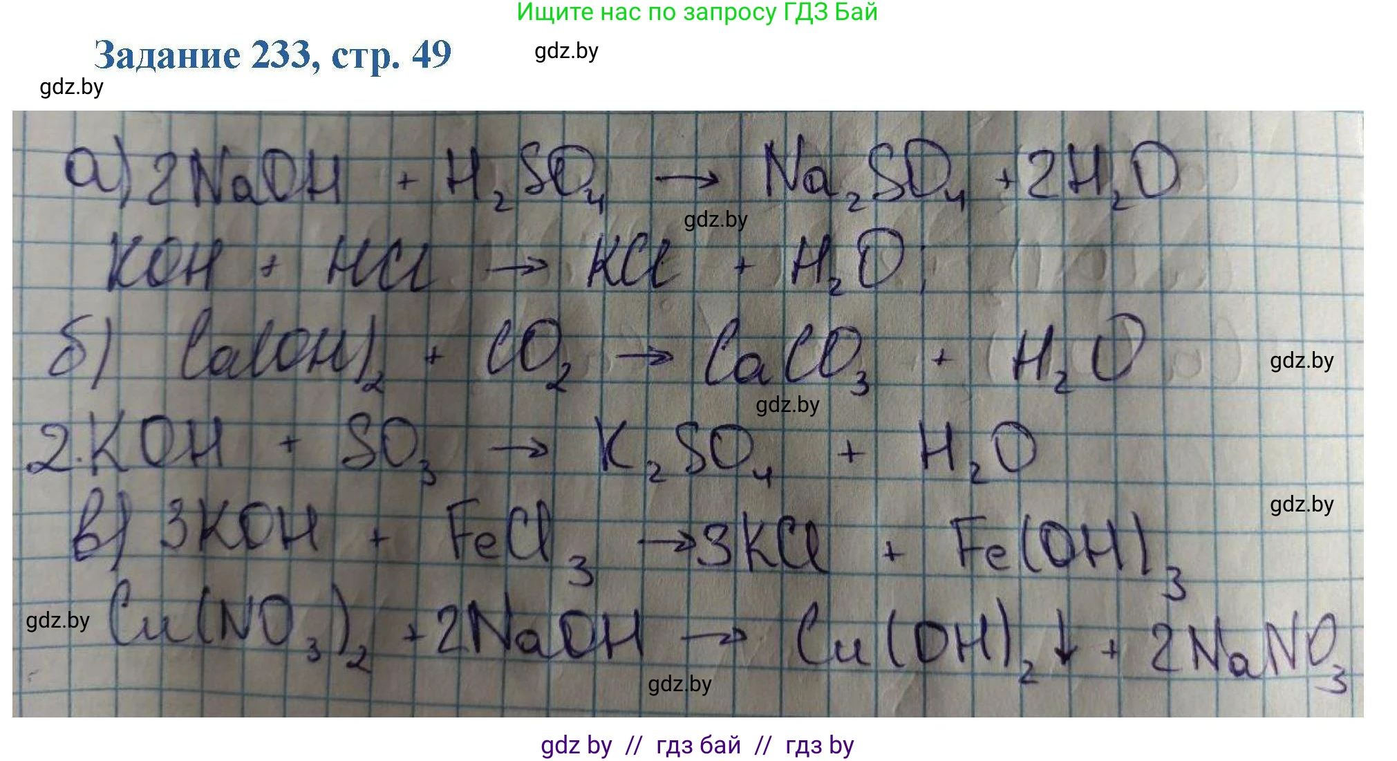 Химия, 8 класс Сборник задач, авторы: Хвалюк Виктор Николаевич, Резяпкин Виктор Ильич, издательство Адукацыя i выхаванне, Минск, 2019, голубого цвета, страница 49, номер 233, Решение