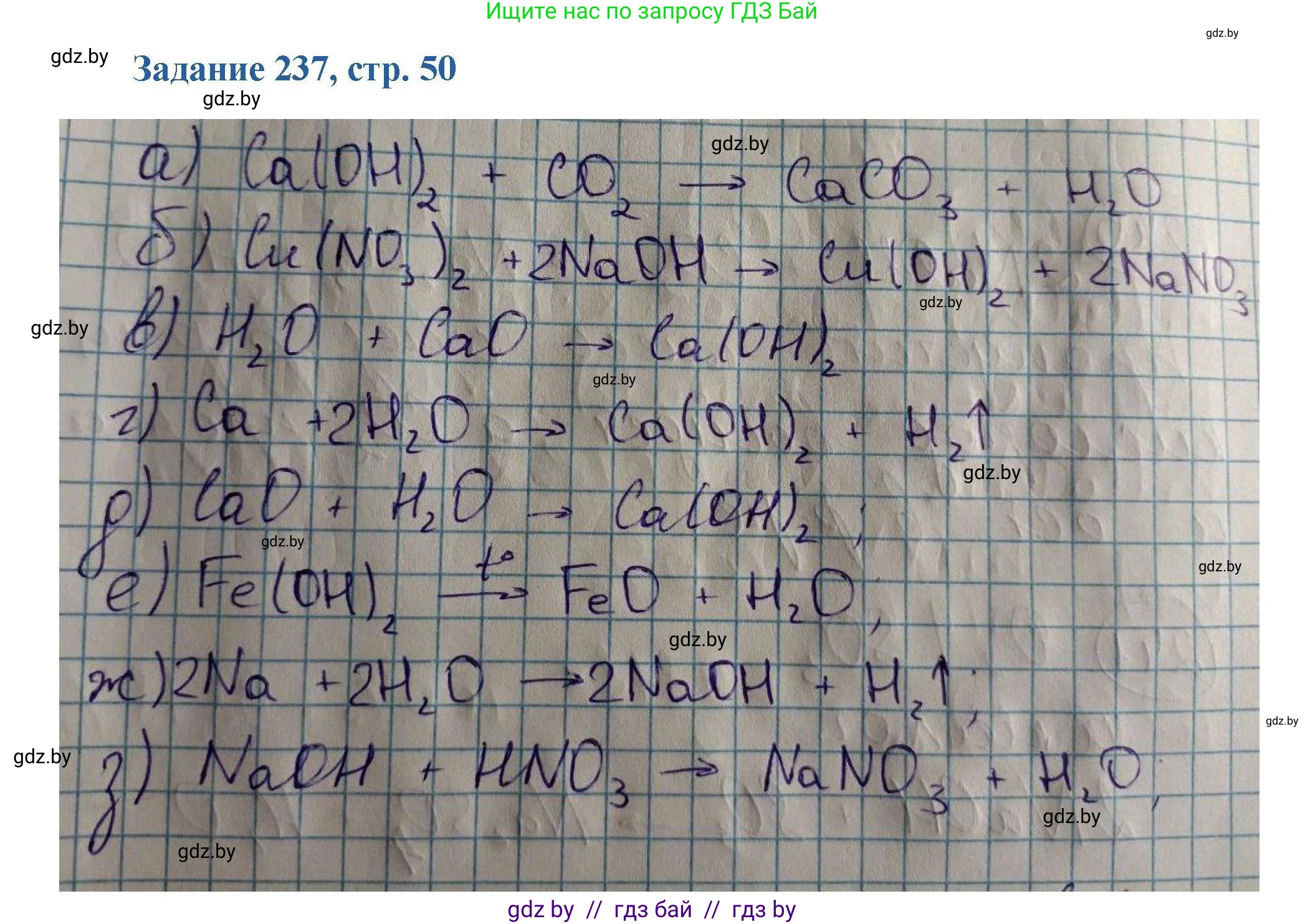 Химия, 8 класс Сборник задач, авторы: Хвалюк Виктор Николаевич, Резяпкин Виктор Ильич, издательство Адукацыя i выхаванне, Минск, 2019, голубого цвета, страница 50, номер 237, Решение