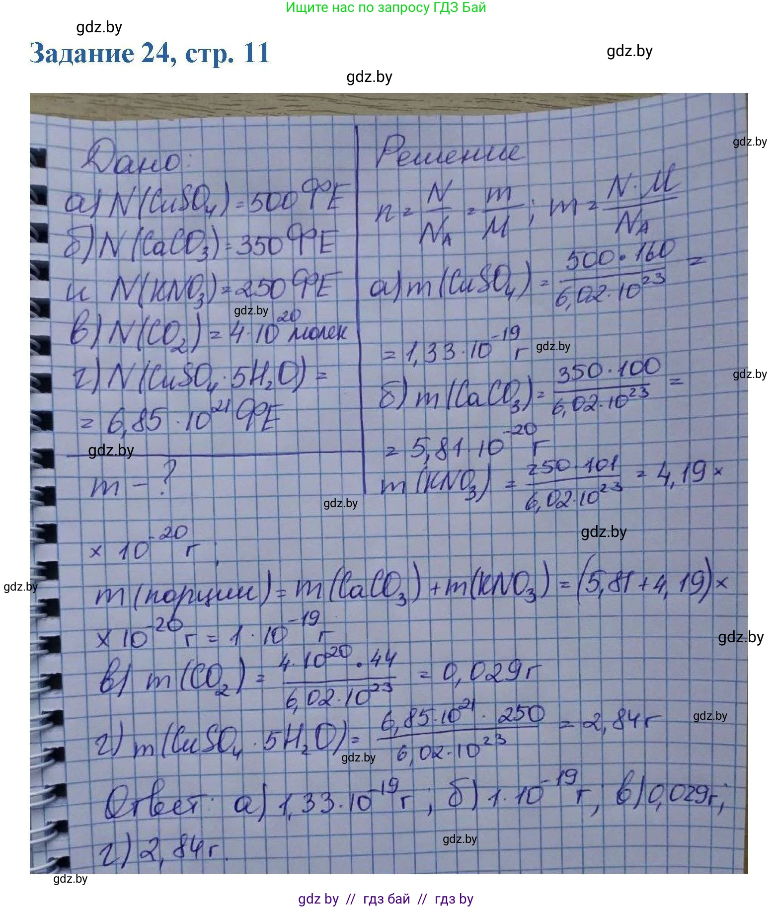 Химия, 8 класс Сборник задач, авторы: Хвалюк Виктор Николаевич, Резяпкин Виктор Ильич, издательство Адукацыя i выхаванне, Минск, 2019, голубого цвета, страница 11, номер 24, Решение