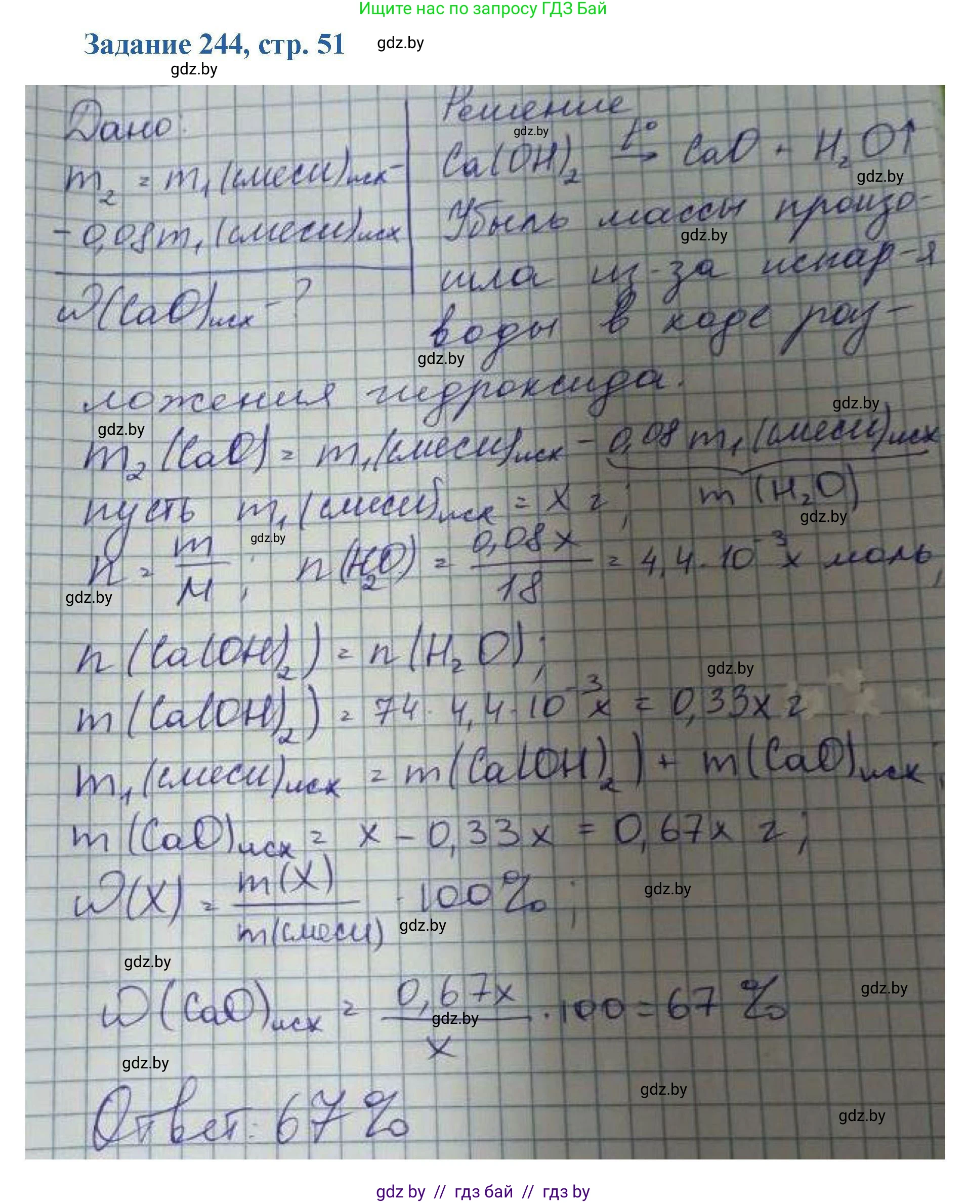 Химия, 8 класс Сборник задач, авторы: Хвалюк Виктор Николаевич, Резяпкин Виктор Ильич, издательство Адукацыя i выхаванне, Минск, 2019, голубого цвета, страница 51, номер 244, Решение