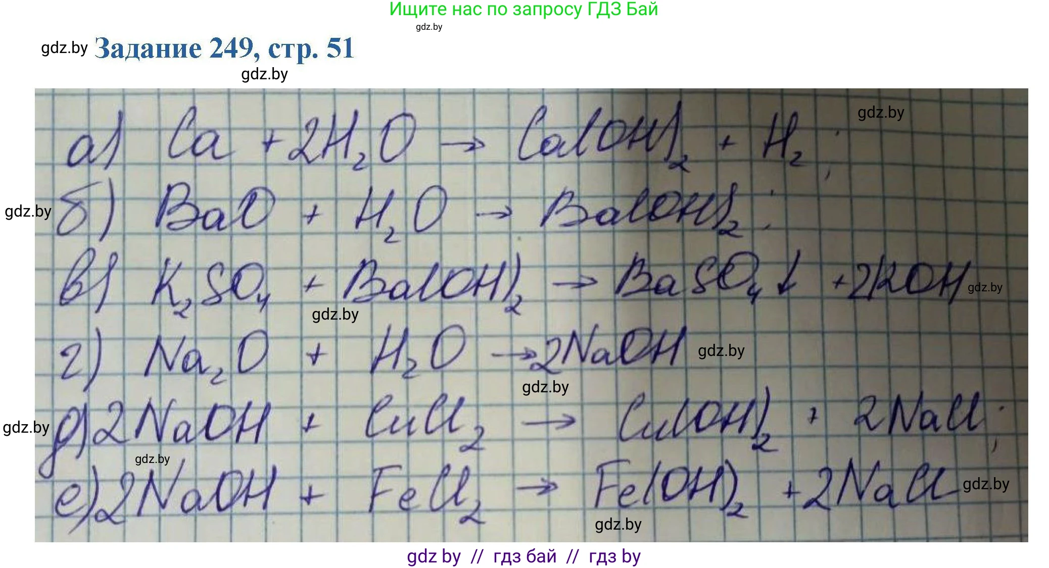 Химия, 8 класс Сборник задач, авторы: Хвалюк Виктор Николаевич, Резяпкин Виктор Ильич, издательство Адукацыя i выхаванне, Минск, 2019, голубого цвета, страница 51, номер 249, Решение