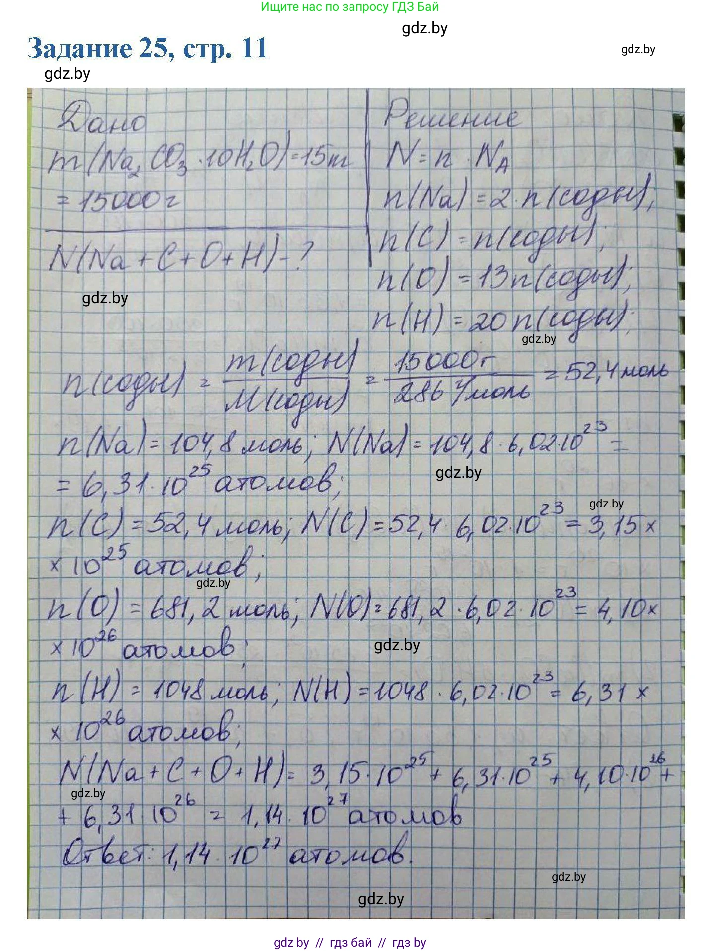 Химия, 8 класс Сборник задач, авторы: Хвалюк Виктор Николаевич, Резяпкин Виктор Ильич, издательство Адукацыя i выхаванне, Минск, 2019, голубого цвета, страница 11, номер 25, Решение