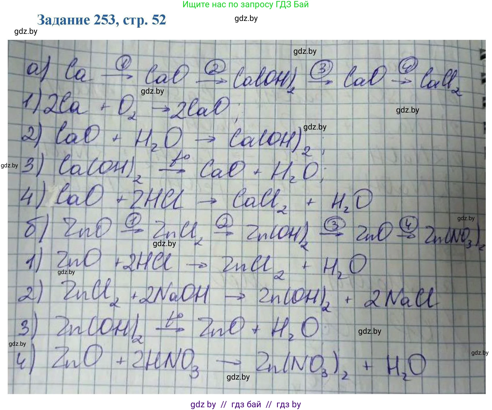 Химия, 8 класс Сборник задач, авторы: Хвалюк Виктор Николаевич, Резяпкин Виктор Ильич, издательство Адукацыя i выхаванне, Минск, 2019, голубого цвета, страница 52, номер 253, Решение