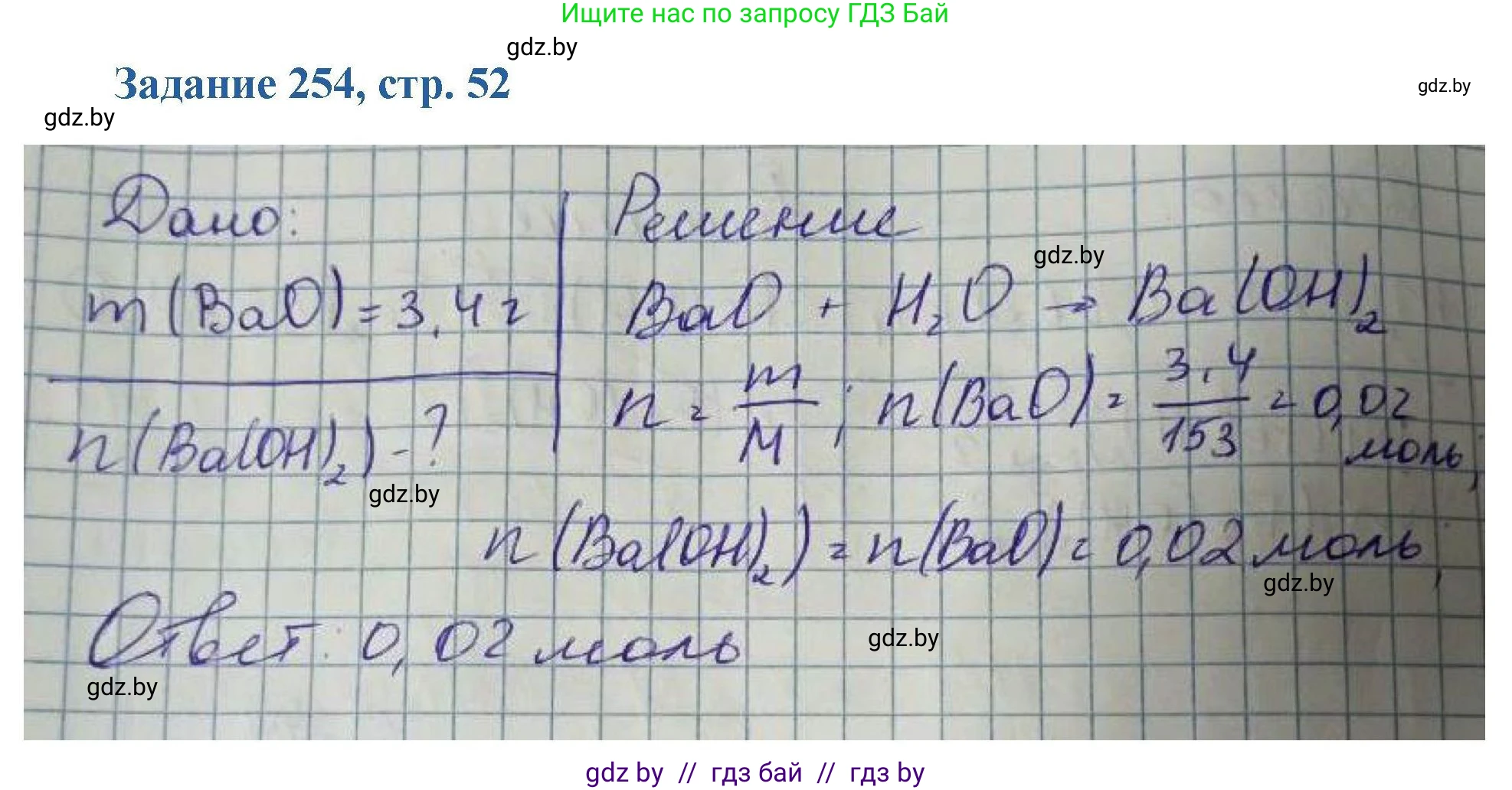 Химия, 8 класс Сборник задач, авторы: Хвалюк Виктор Николаевич, Резяпкин Виктор Ильич, издательство Адукацыя i выхаванне, Минск, 2019, голубого цвета, страница 52, номер 254, Решение