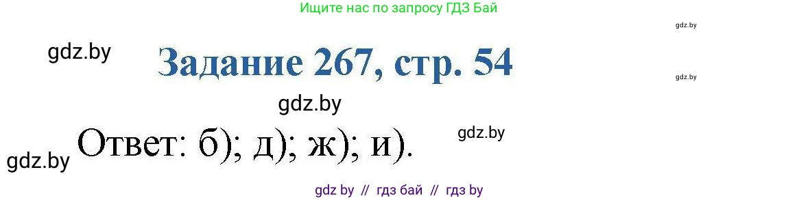 Химия, 8 класс Сборник задач, авторы: Хвалюк Виктор Николаевич, Резяпкин Виктор Ильич, издательство Адукацыя i выхаванне, Минск, 2019, голубого цвета, страница 54, номер 267, Решение