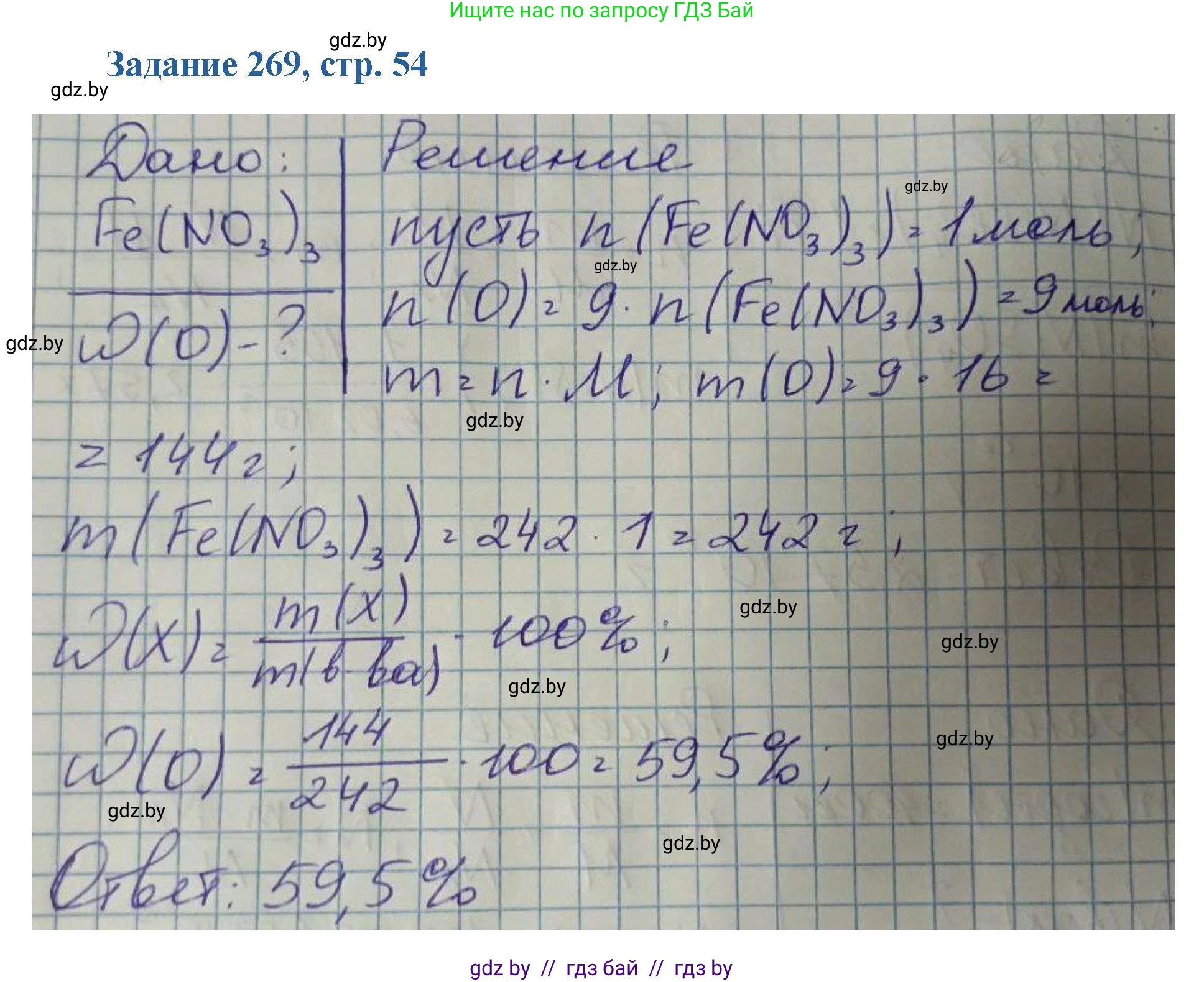 Химия, 8 класс Сборник задач, авторы: Хвалюк Виктор Николаевич, Резяпкин Виктор Ильич, издательство Адукацыя i выхаванне, Минск, 2019, голубого цвета, страница 54, номер 269, Решение