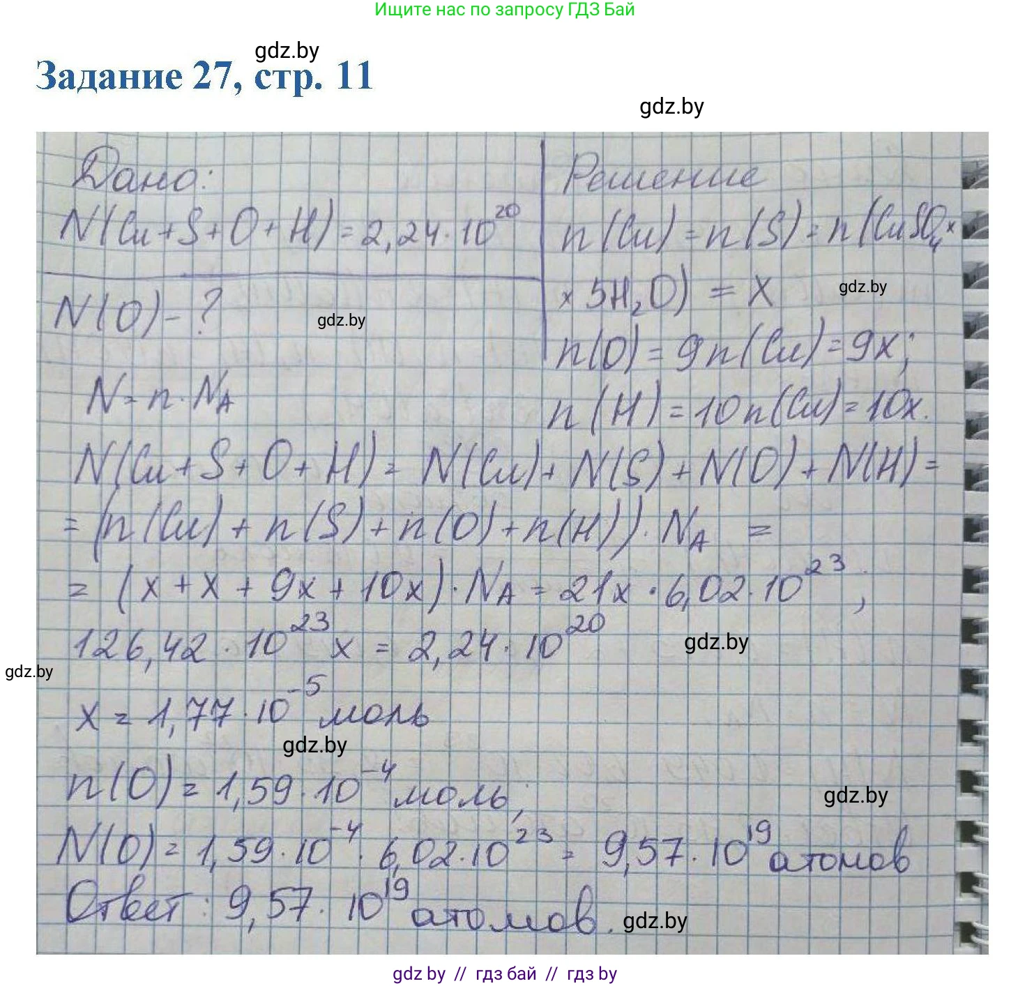 Химия, 8 класс Сборник задач, авторы: Хвалюк Виктор Николаевич, Резяпкин Виктор Ильич, издательство Адукацыя i выхаванне, Минск, 2019, голубого цвета, страница 11, номер 27, Решение