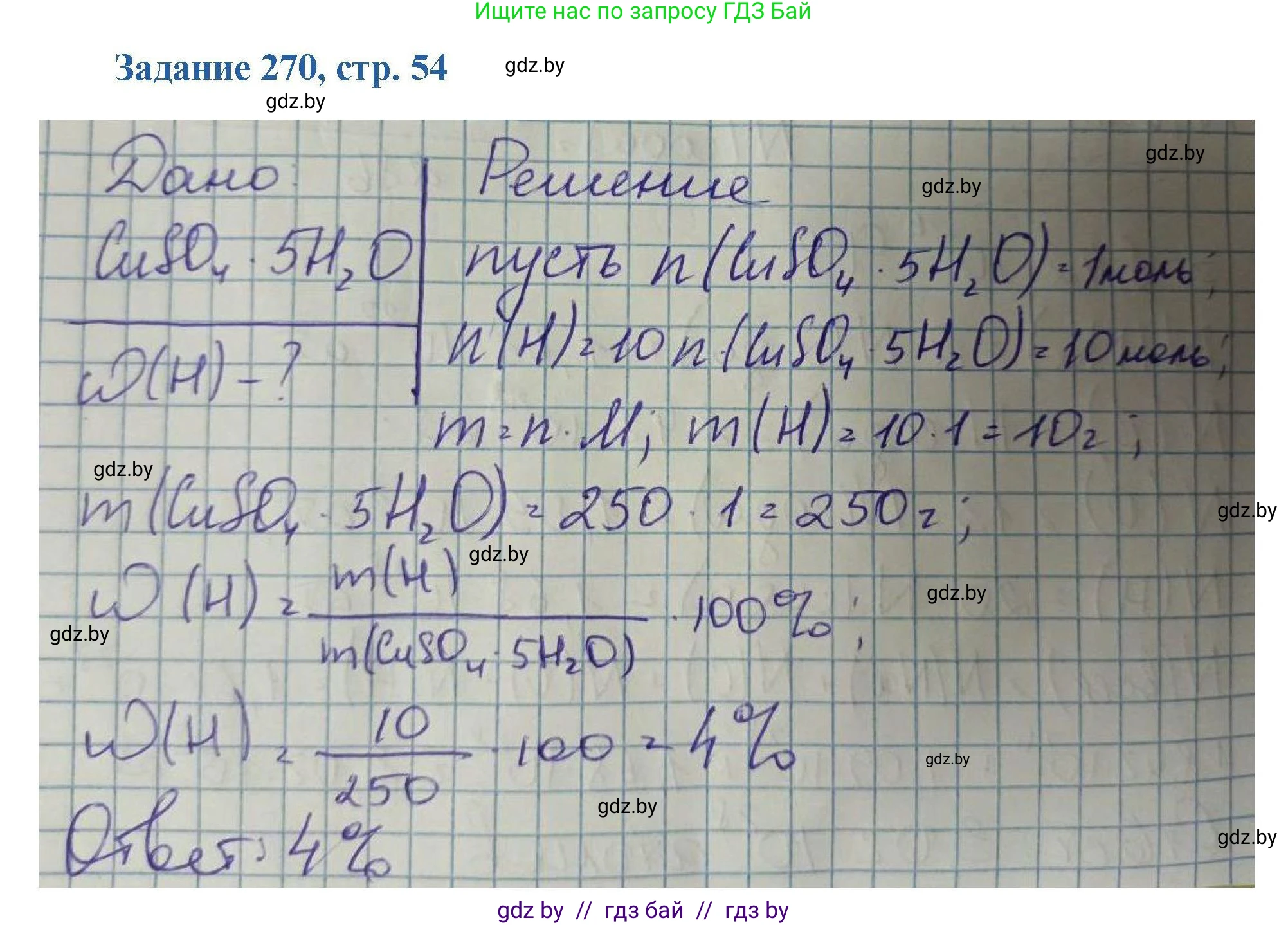 Химия, 8 класс Сборник задач, авторы: Хвалюк Виктор Николаевич, Резяпкин Виктор Ильич, издательство Адукацыя i выхаванне, Минск, 2019, голубого цвета, страница 54, номер 270, Решение