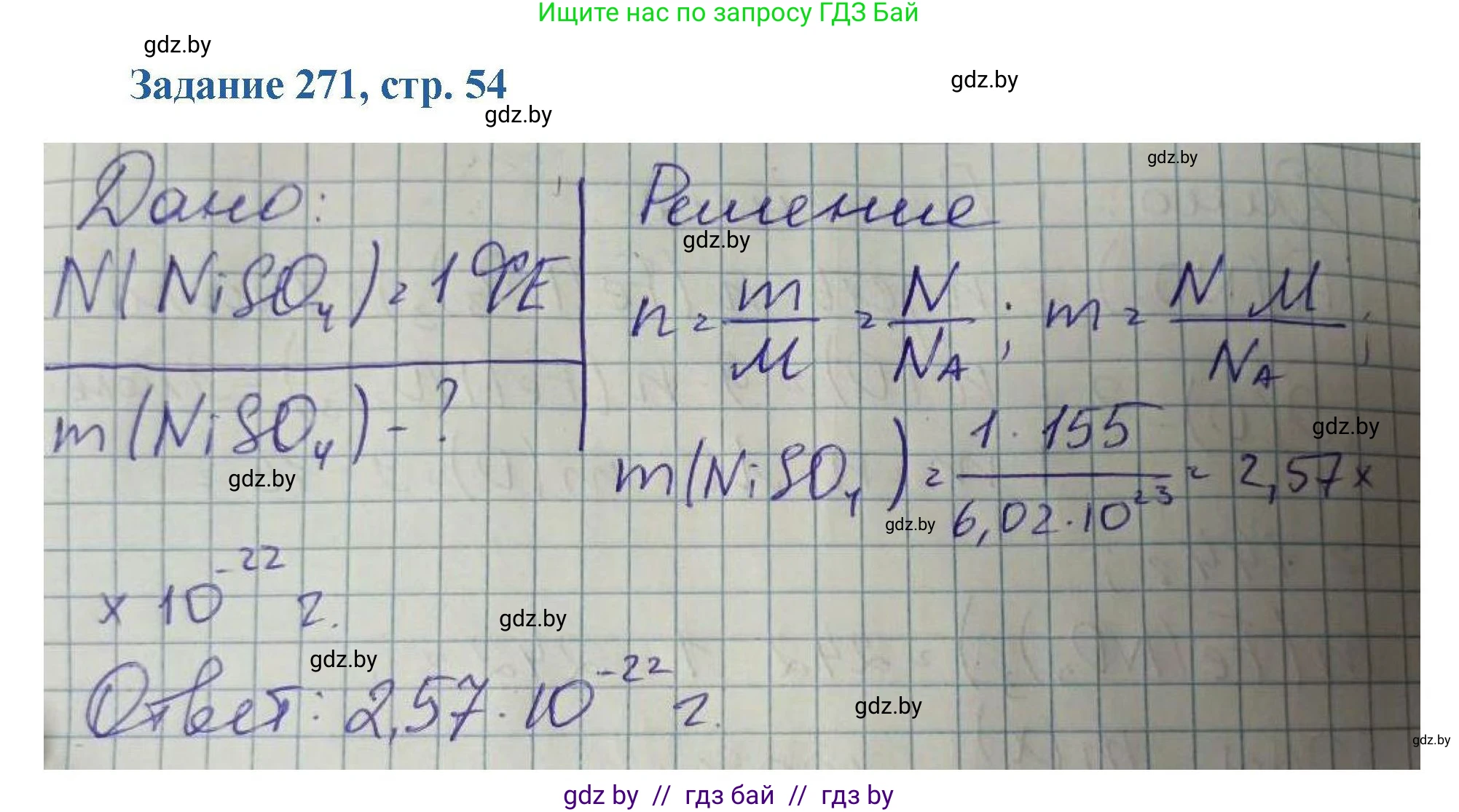 Химия, 8 класс Сборник задач, авторы: Хвалюк Виктор Николаевич, Резяпкин Виктор Ильич, издательство Адукацыя i выхаванне, Минск, 2019, голубого цвета, страница 54, номер 271, Решение