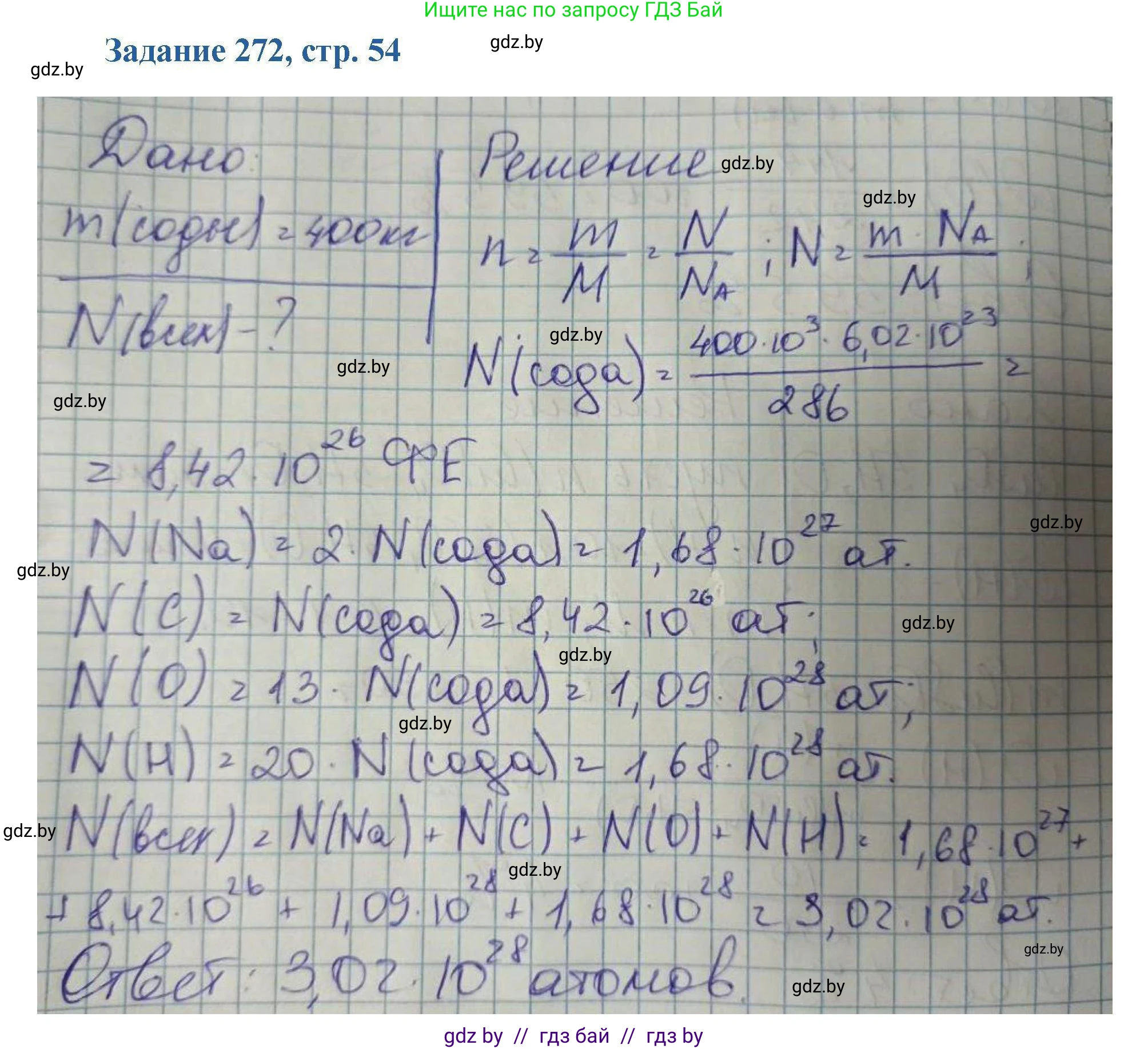 Химия, 8 класс Сборник задач, авторы: Хвалюк Виктор Николаевич, Резяпкин Виктор Ильич, издательство Адукацыя i выхаванне, Минск, 2019, голубого цвета, страница 54, номер 272, Решение