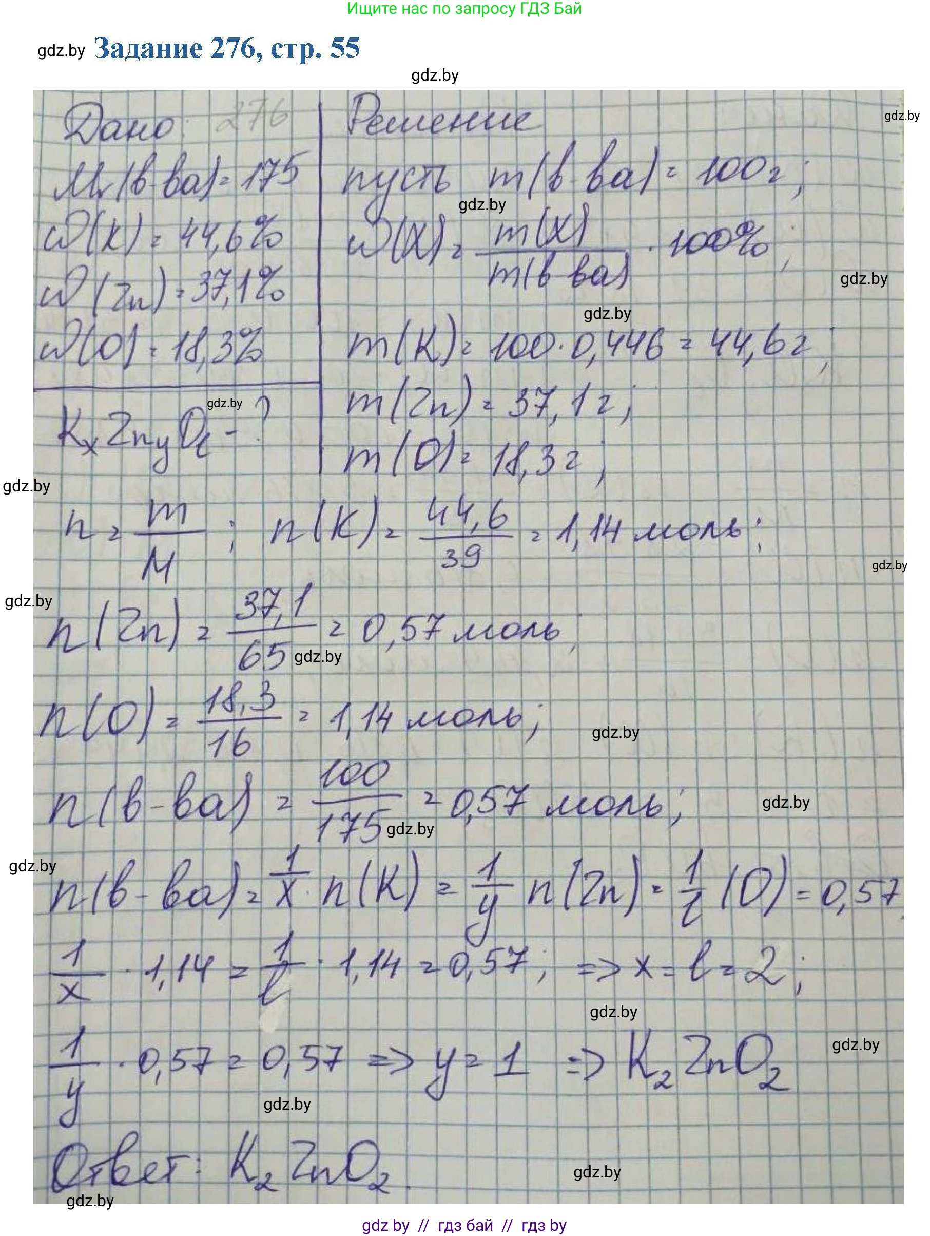 Химия, 8 класс Сборник задач, авторы: Хвалюк Виктор Николаевич, Резяпкин Виктор Ильич, издательство Адукацыя i выхаванне, Минск, 2019, голубого цвета, страница 55, номер 276, Решение